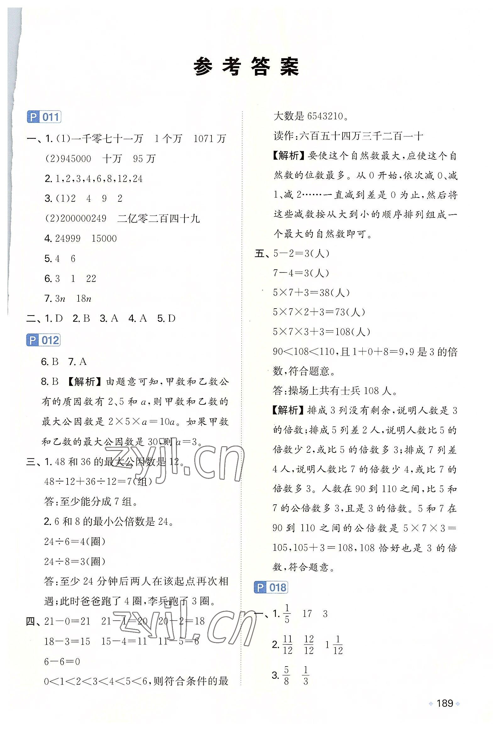 2022年一本小学知识大盘点数学 第1页