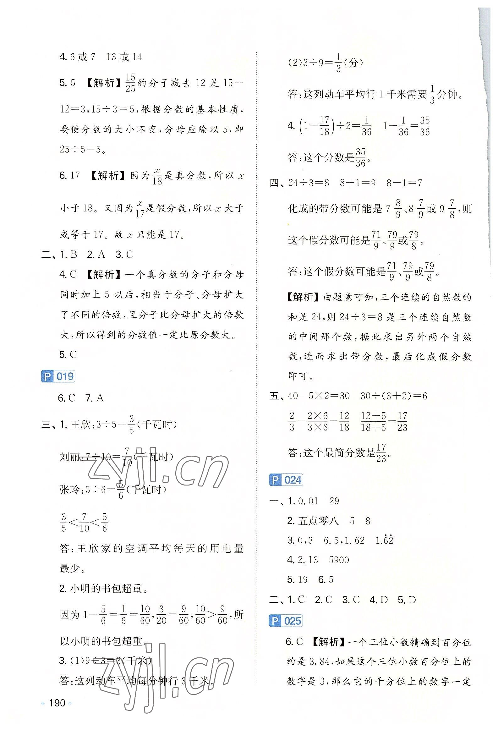 2022年一本小学知识大盘点数学 第2页