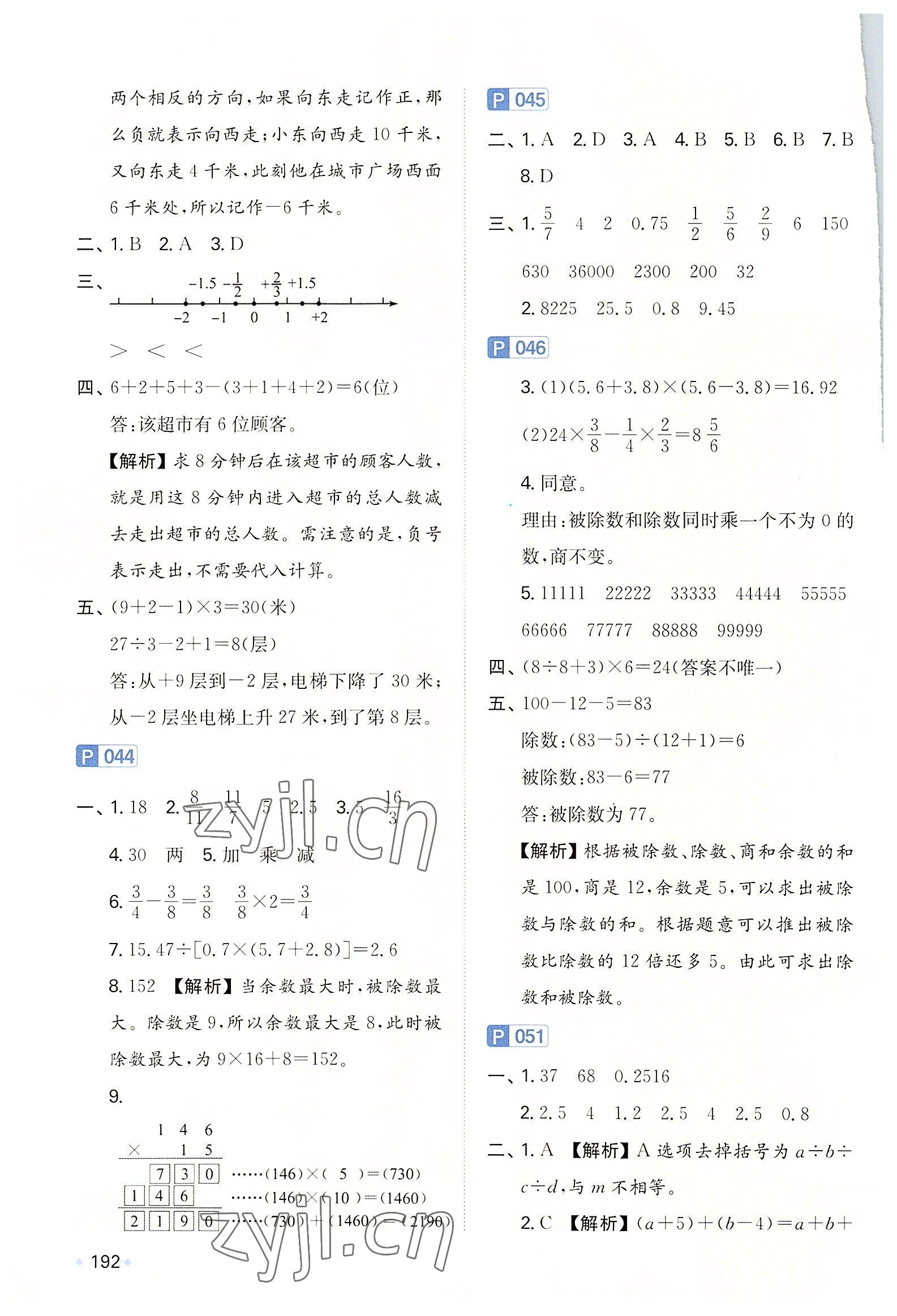 2022年一本小学知识大盘点数学 第4页