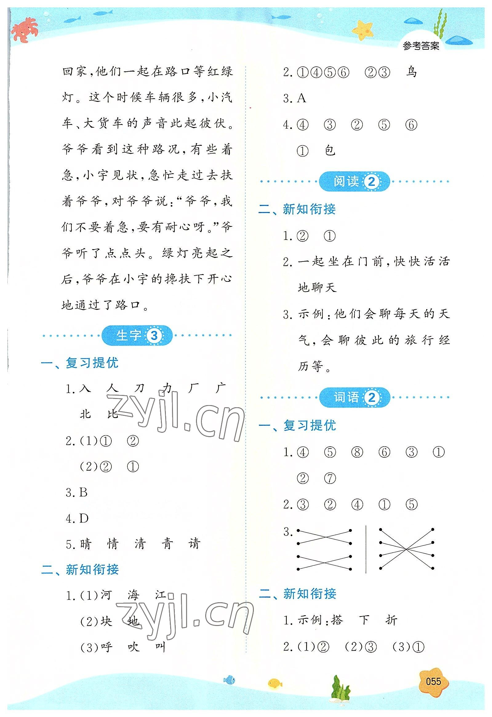 2022年一本暑假銜接一年級(jí)語文 參考答案第3頁