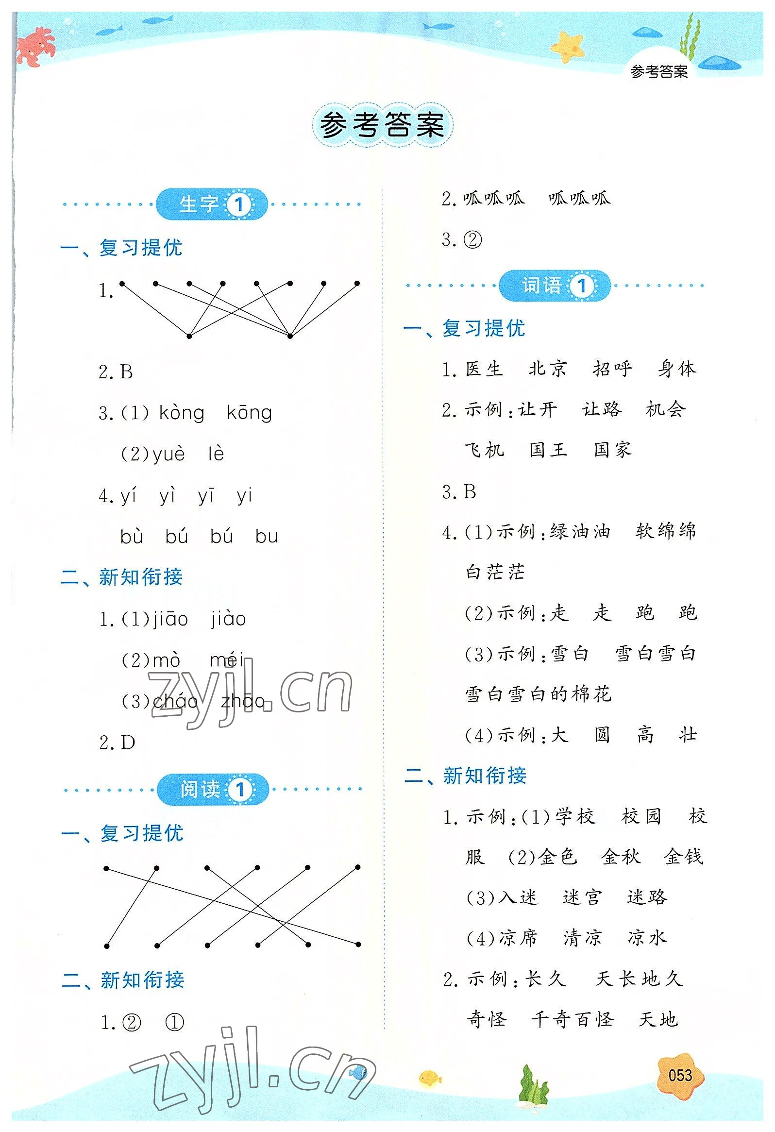 2022年一本暑假衔接一年级语文 参考答案第1页