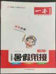 2022年一本暑假銜接一年級(jí)語(yǔ)文