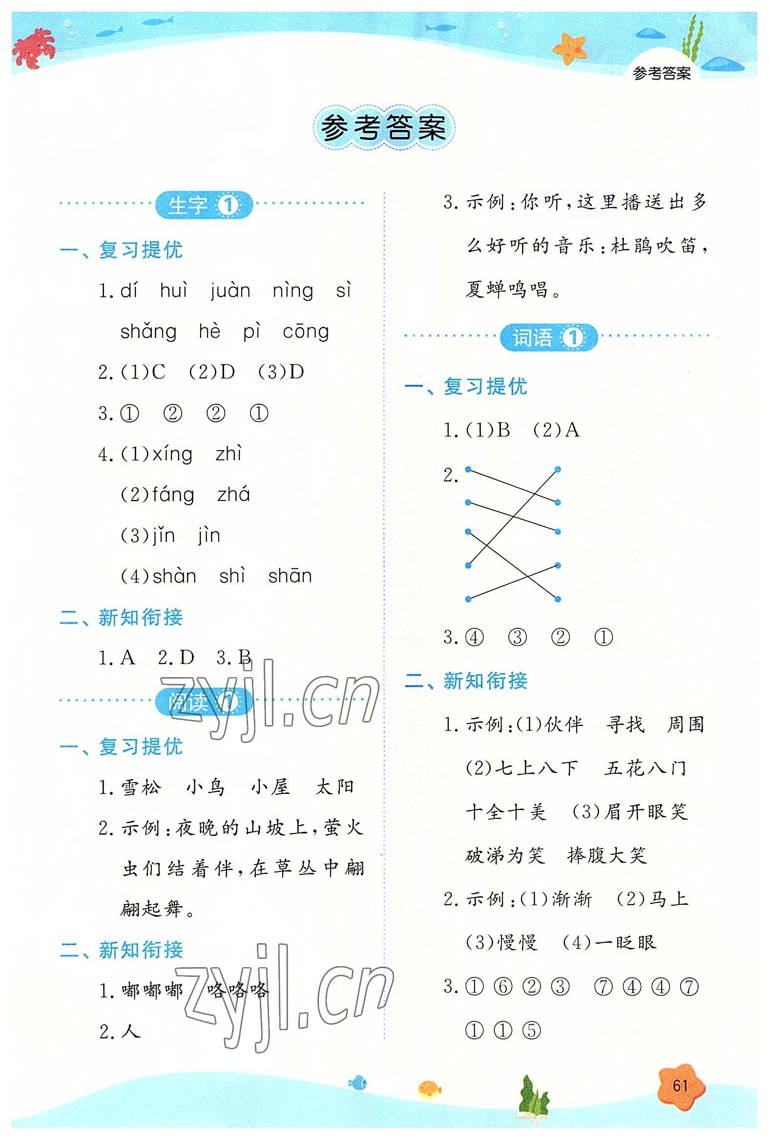 2022年一本暑假衔接二年级语文 第1页