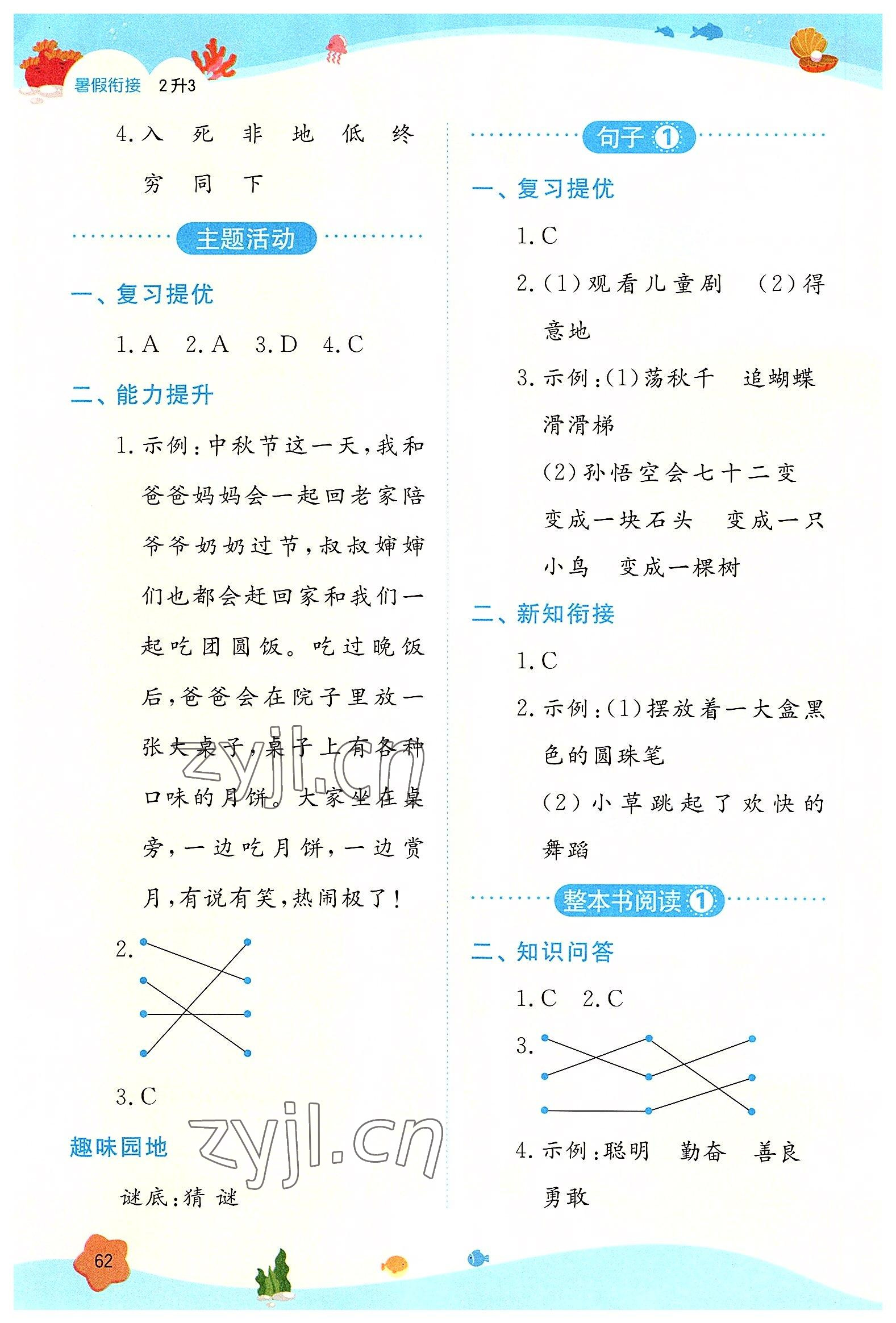 2022年一本暑假衔接二年级语文 第2页