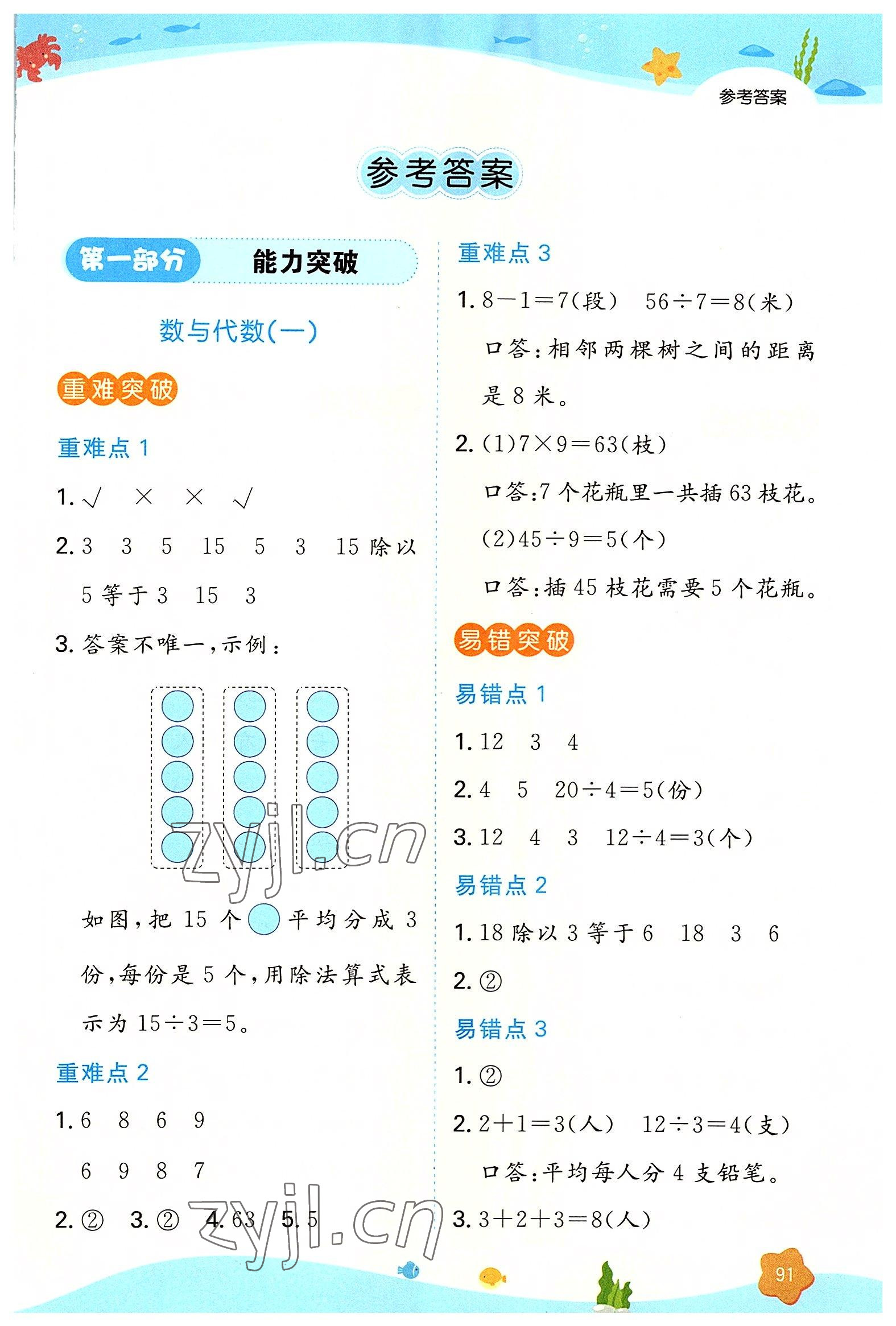 2022年一本暑假銜接二年級數學 第1頁