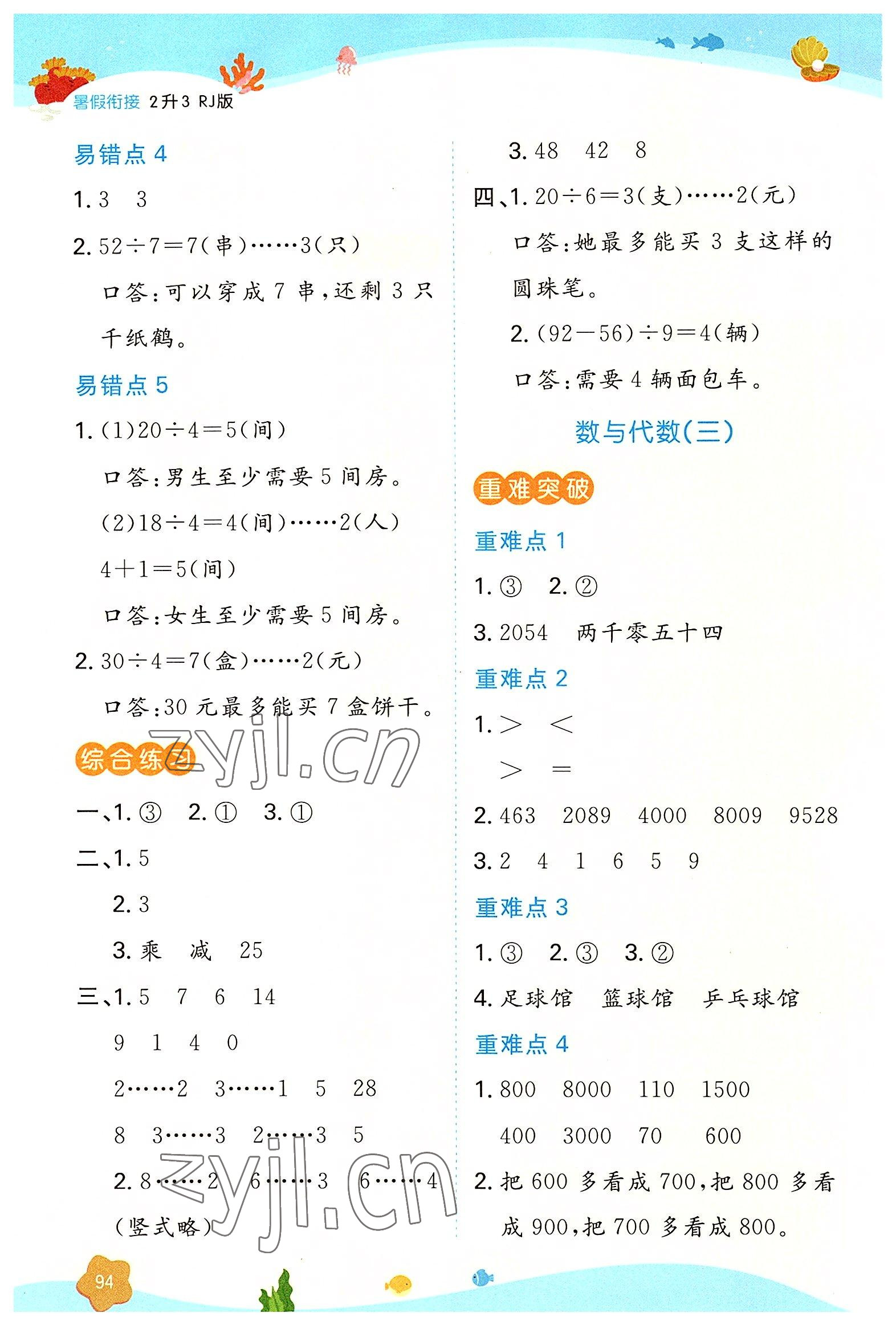 2022年一本暑假銜接二年級(jí)數(shù)學(xué) 第4頁