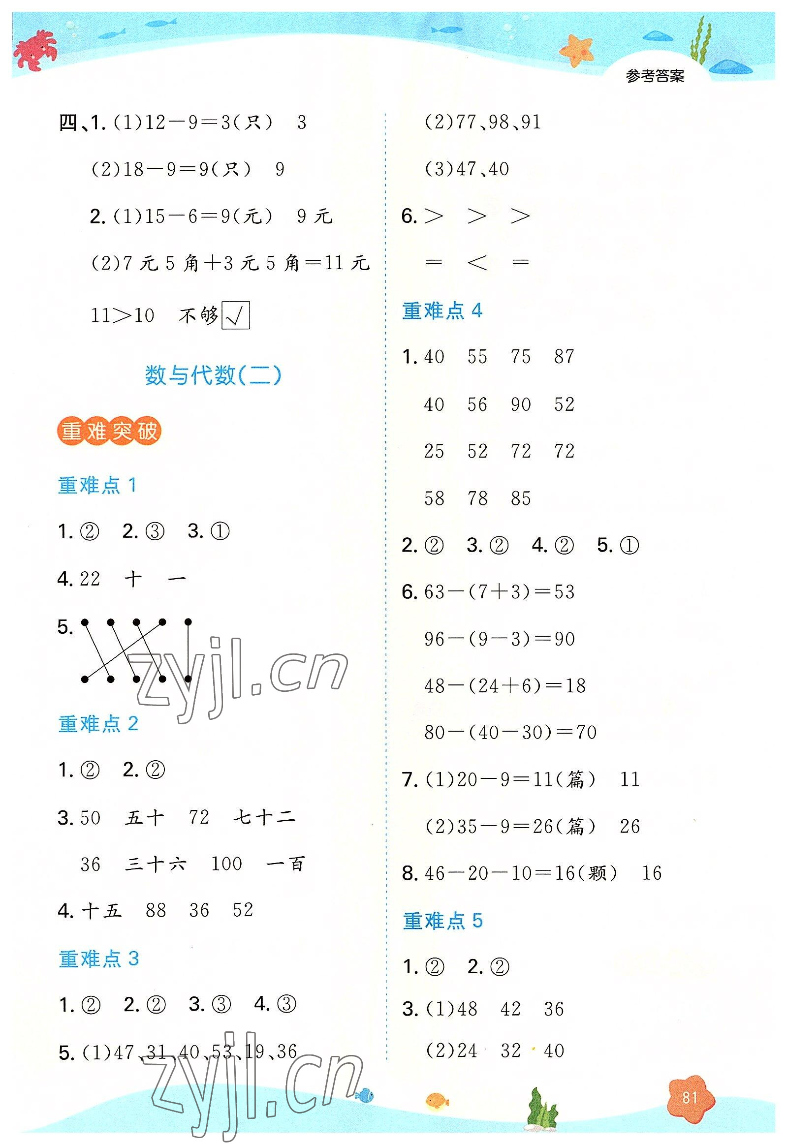 2022年一本暑假銜接一年級數(shù)學 第3頁