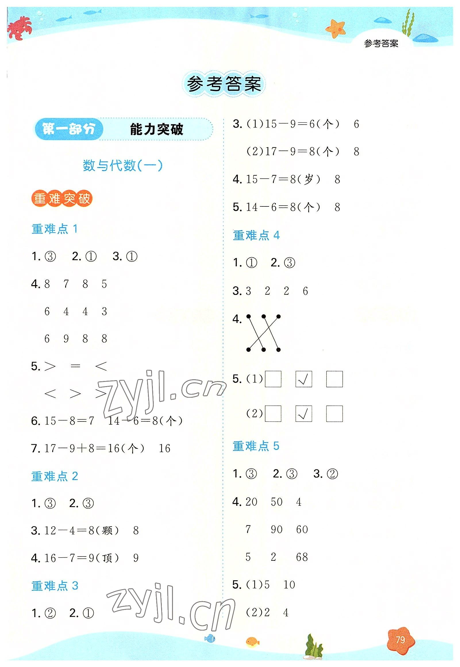 2022年一本暑假銜接一年級數學 第1頁