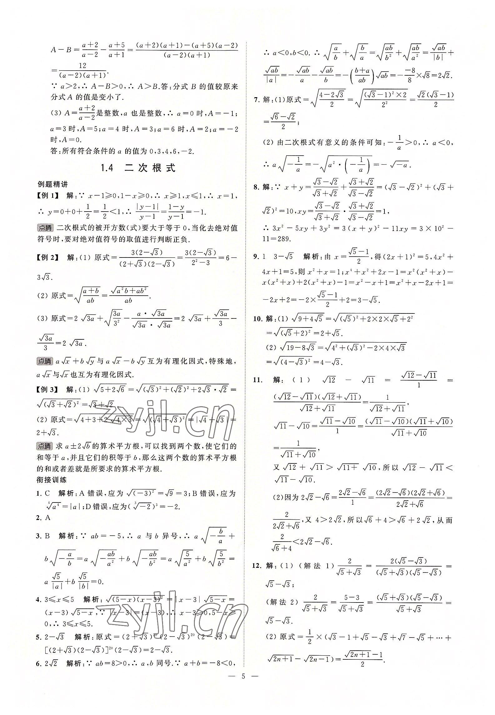 2022年初高中銜接江蘇鳳凰美術(shù)出版社數(shù)學(xué) 第5頁