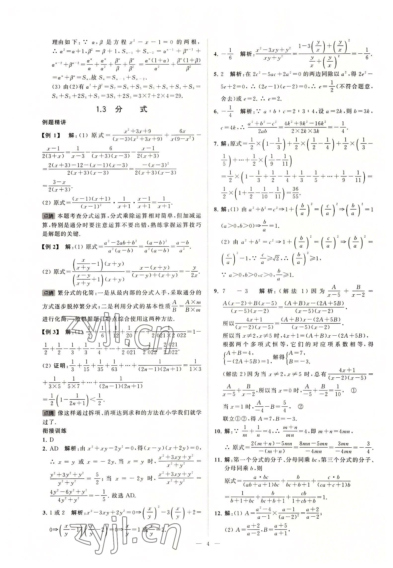 2022年初高中銜接江蘇鳳凰美術(shù)出版社數(shù)學(xué) 第4頁