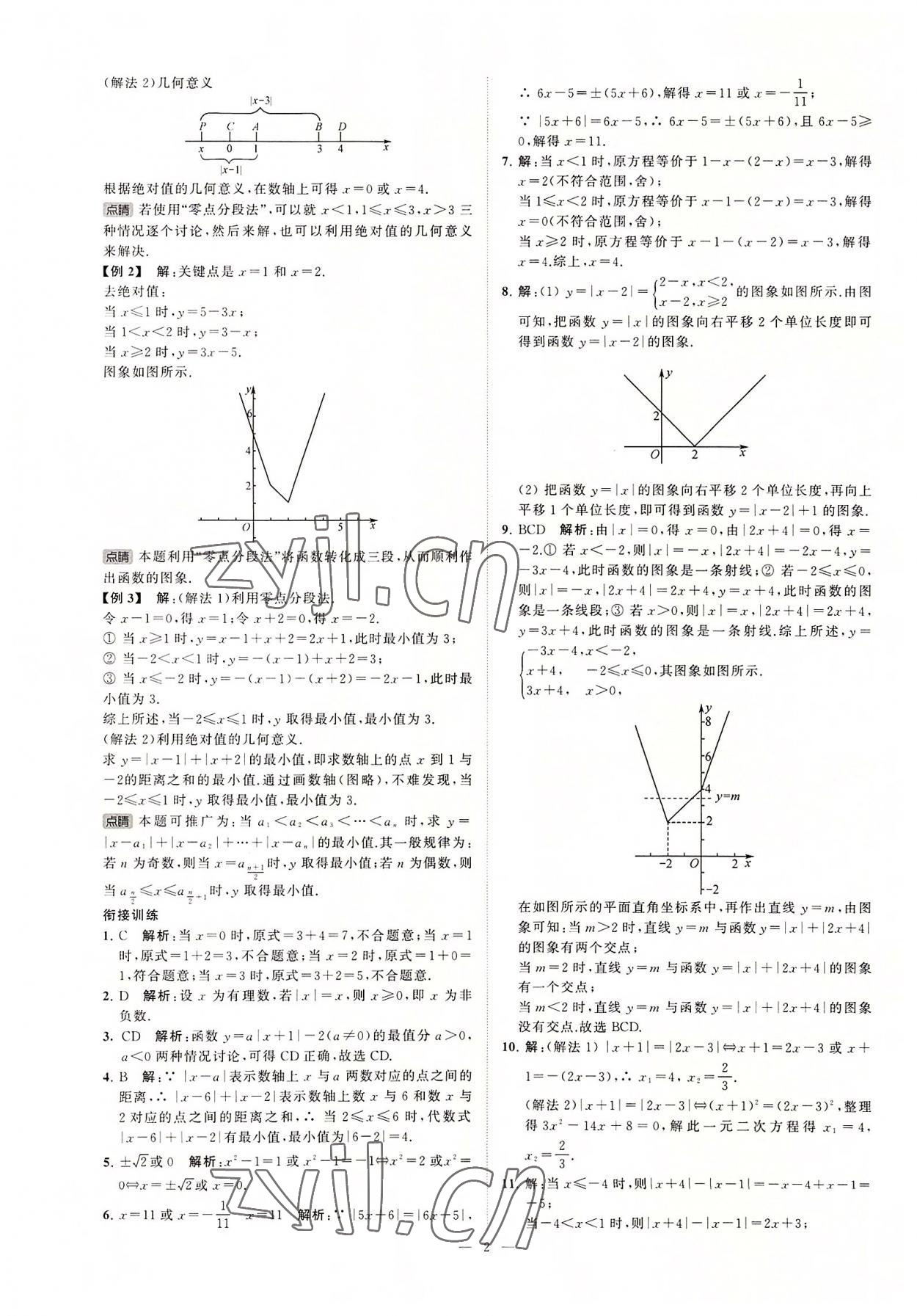 2022年初高中銜接江蘇鳳凰美術(shù)出版社數(shù)學(xué) 第2頁