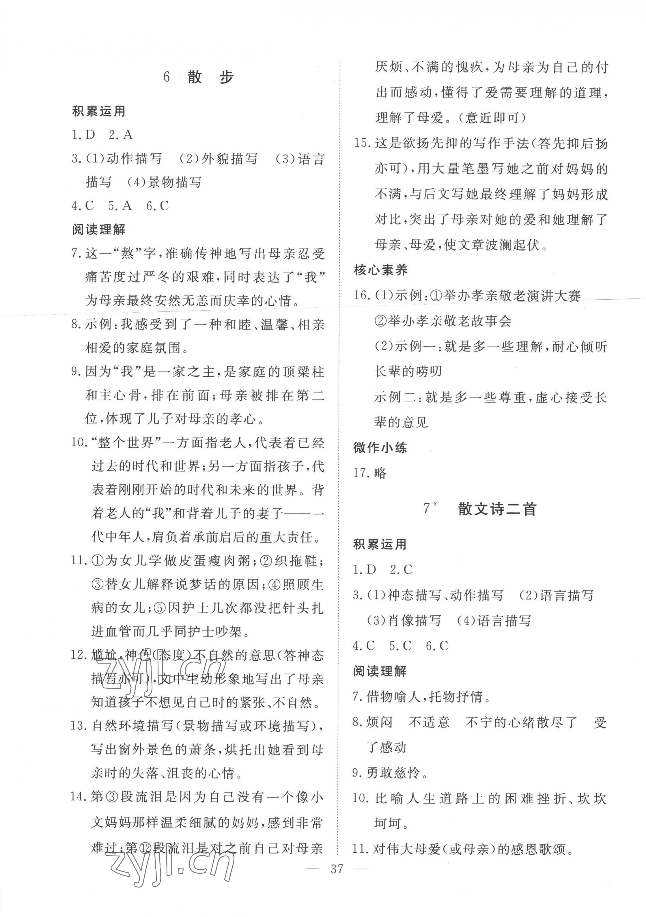 2022年標準課堂七年級語文上冊人教版 第5頁