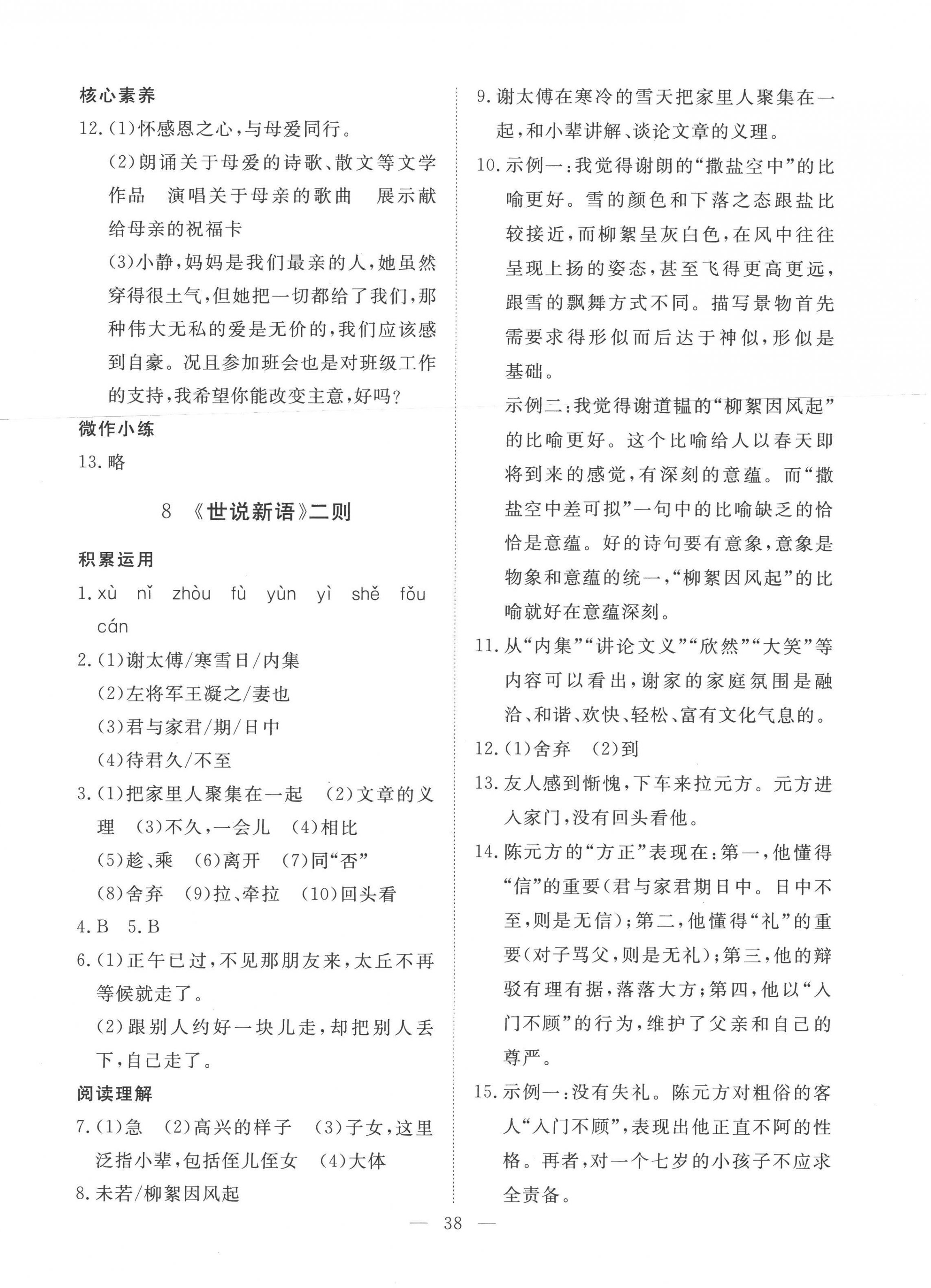 2022年標(biāo)準(zhǔn)課堂七年級語文上冊人教版 第6頁