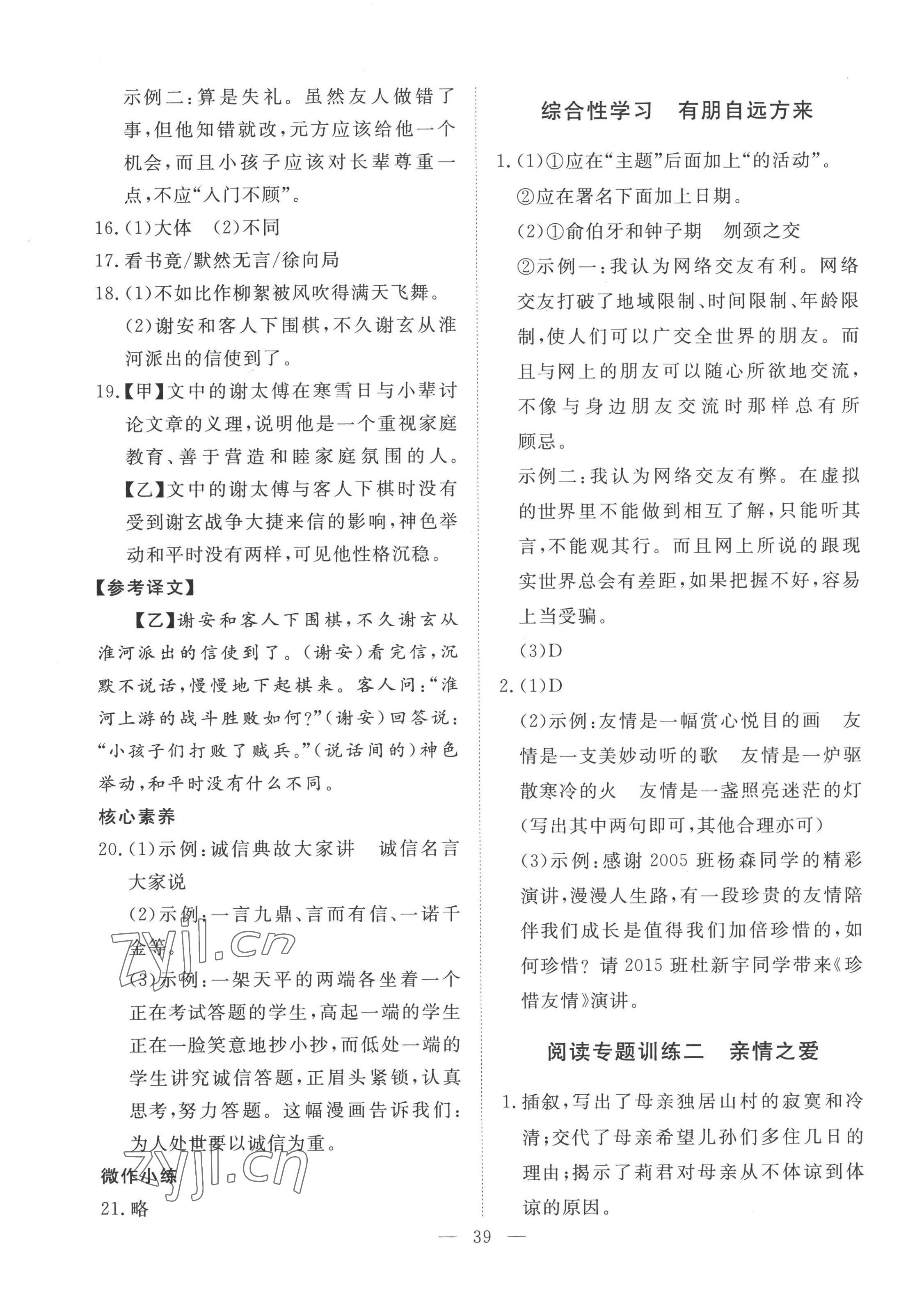 2022年標準課堂七年級語文上冊人教版 第7頁
