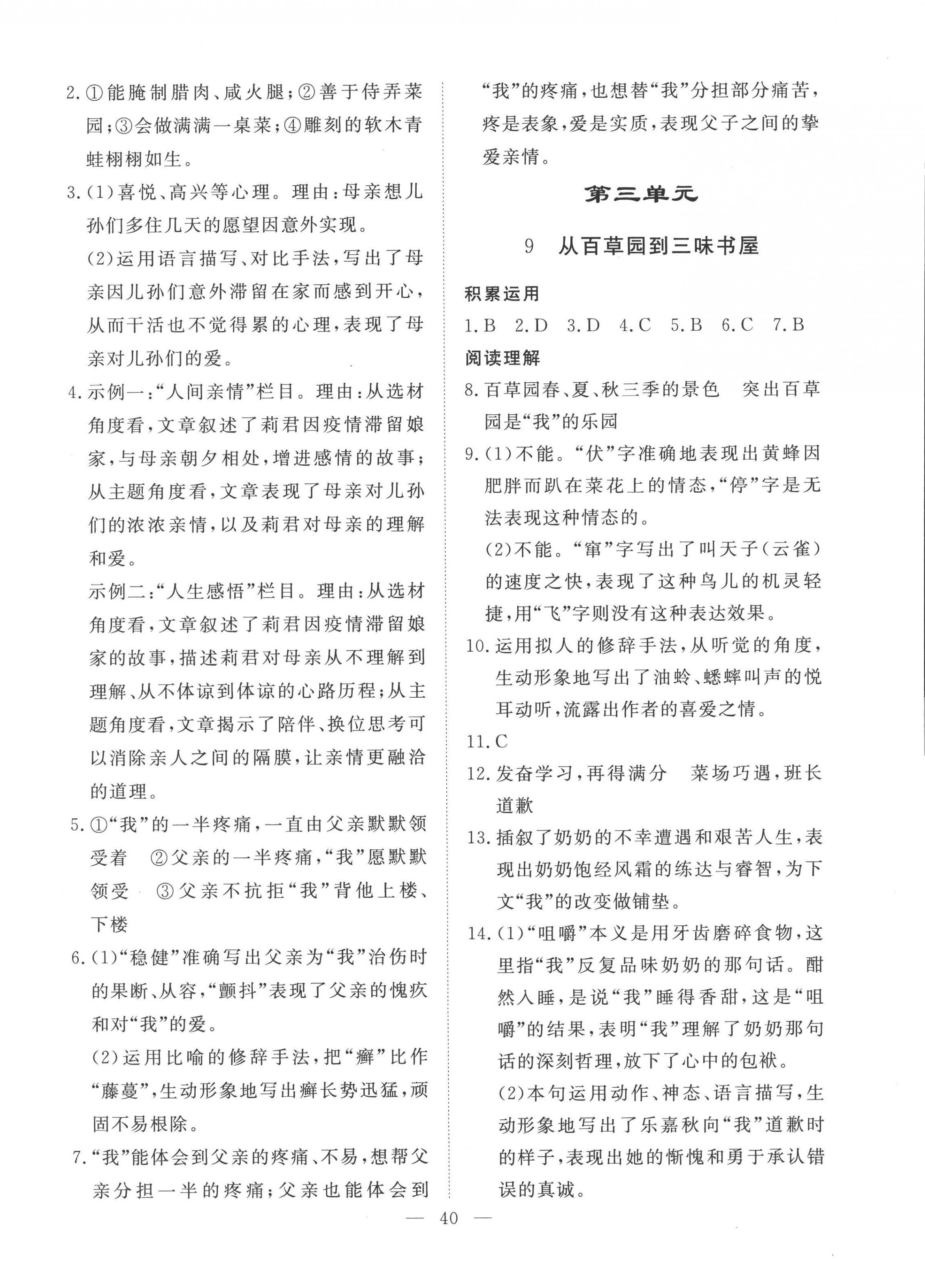 2022年標準課堂七年級語文上冊人教版 第8頁