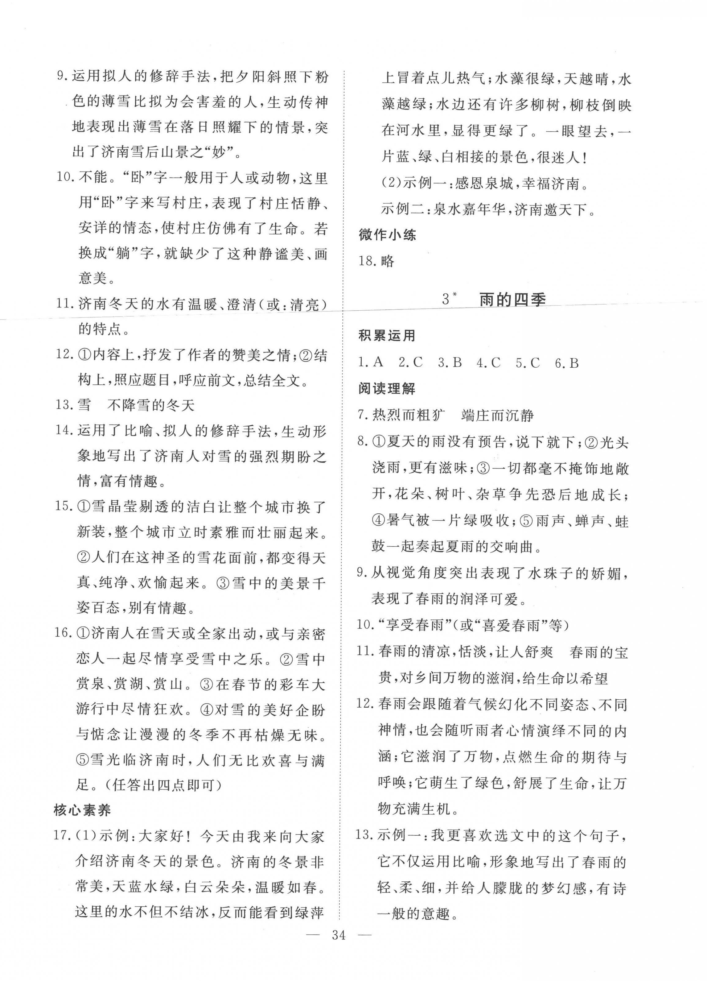 2022年標準課堂七年級語文上冊人教版 第2頁