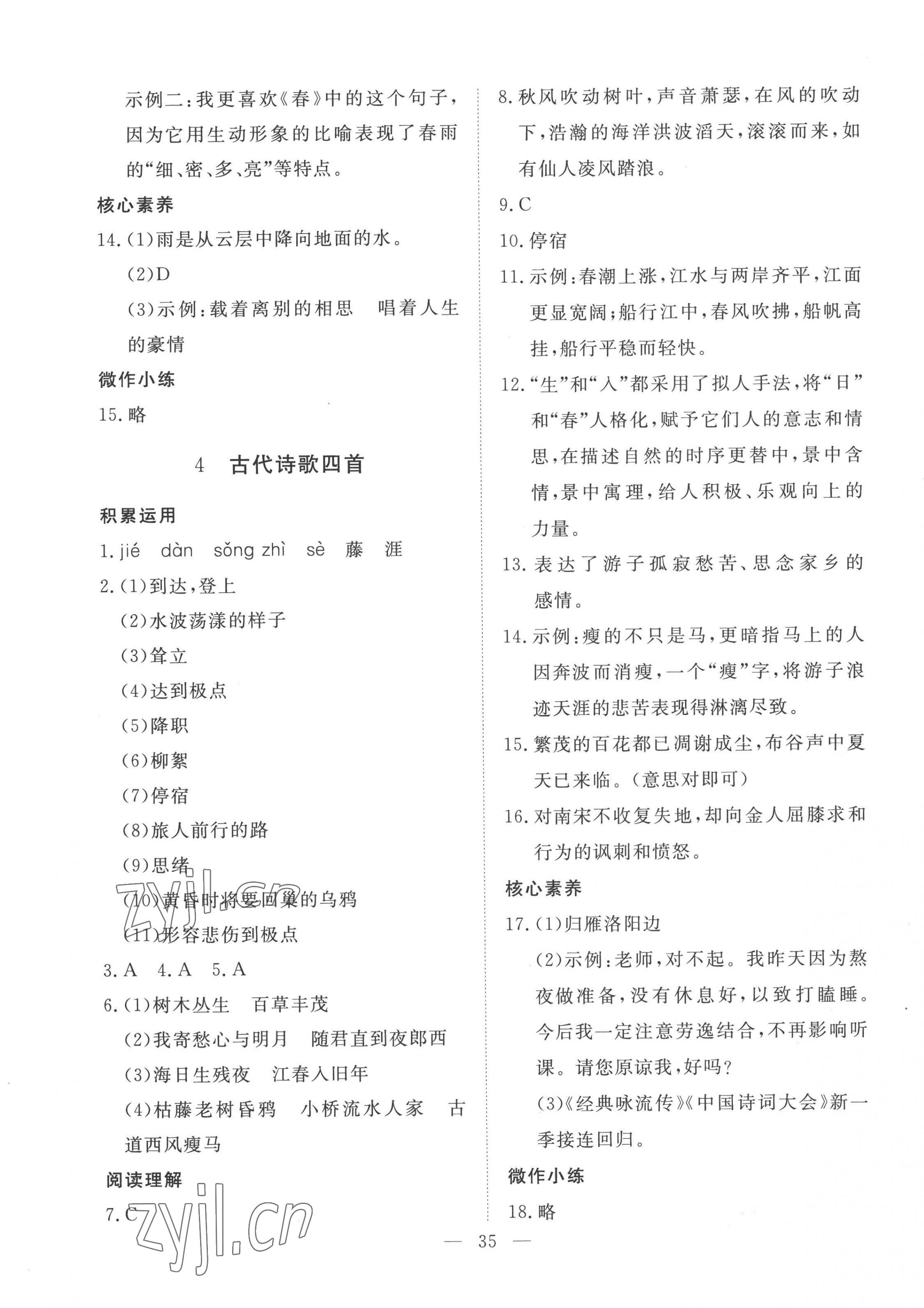 2022年標準課堂七年級語文上冊人教版 第3頁