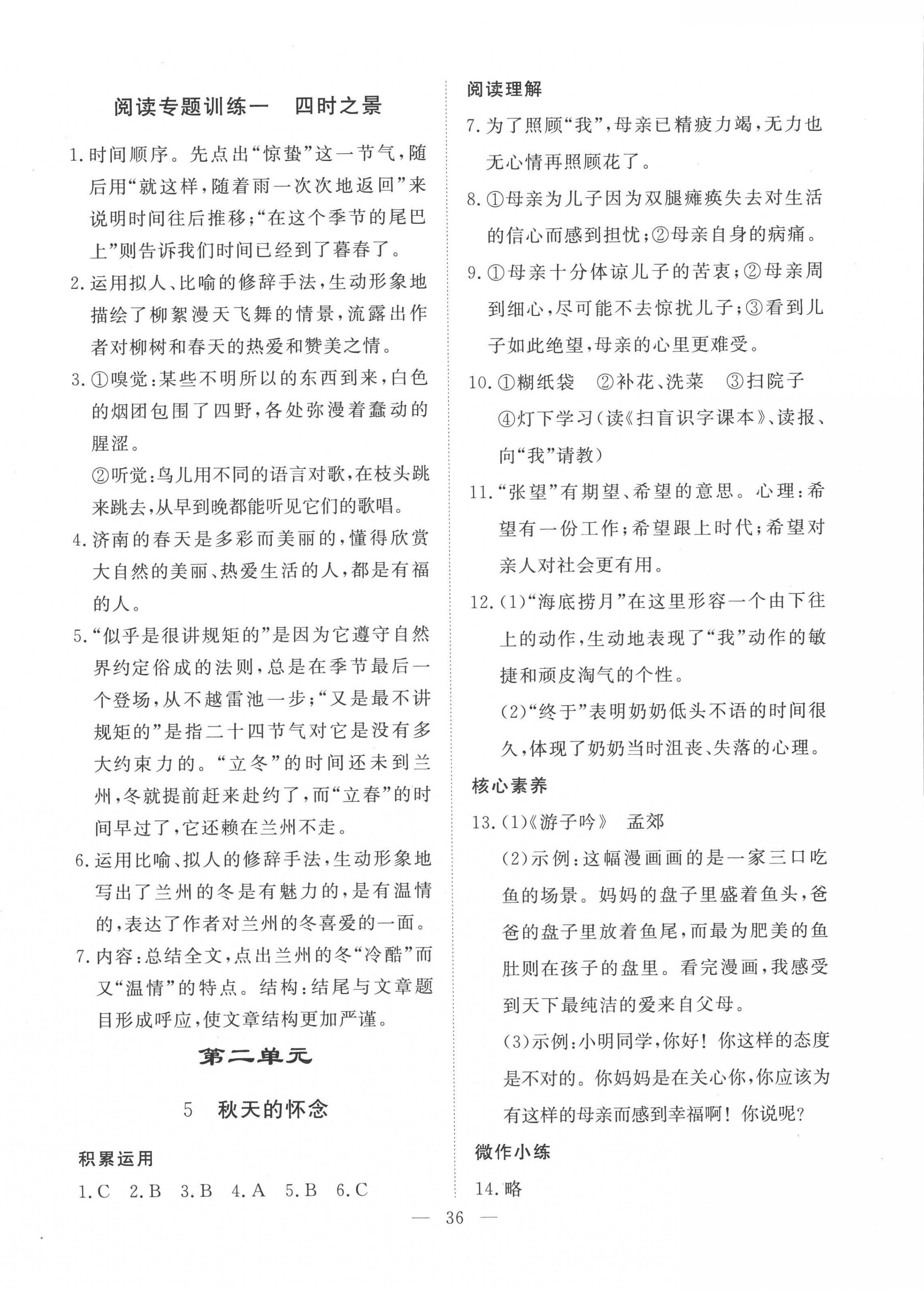 2022年標準課堂七年級語文上冊人教版 第4頁