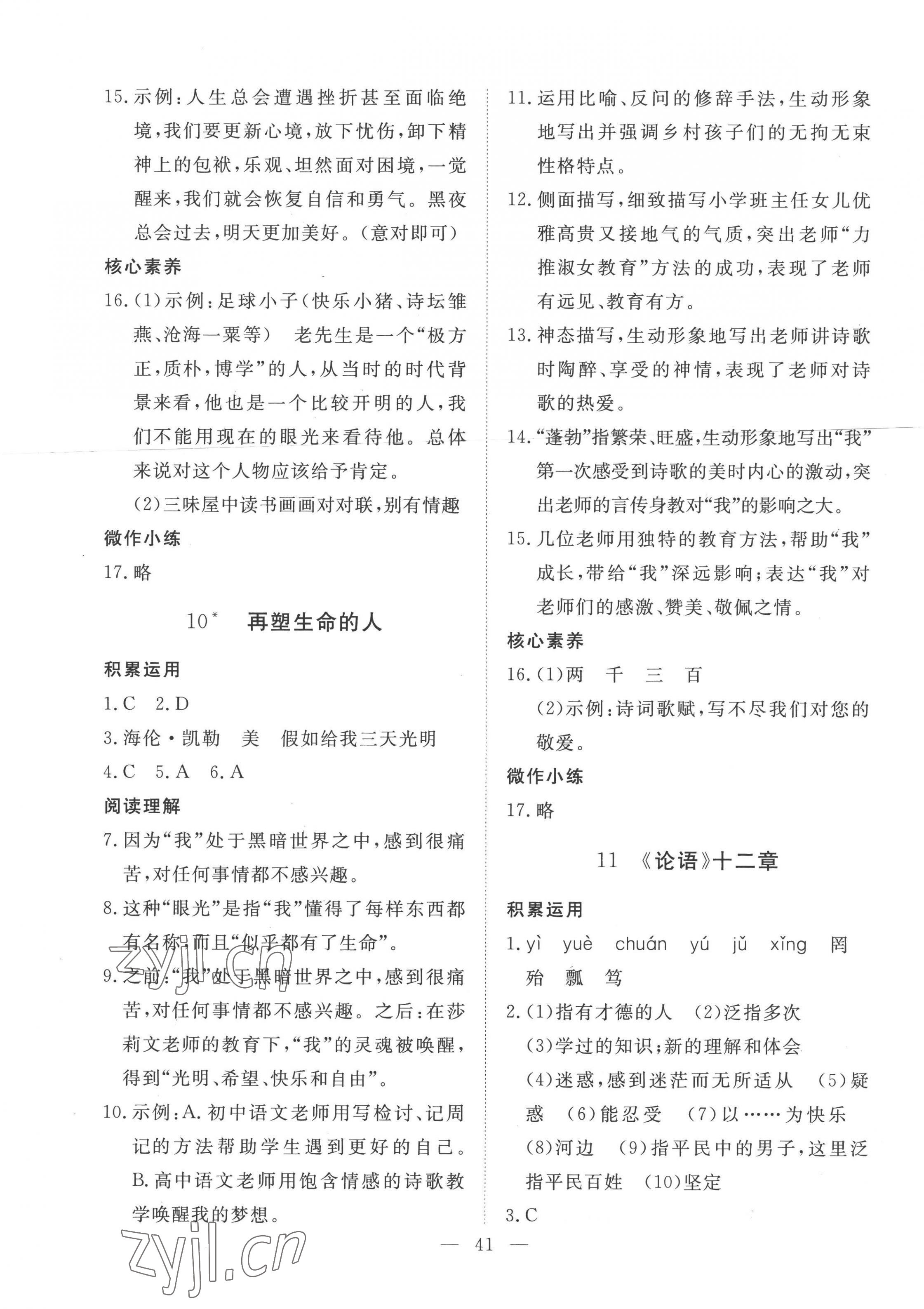2022年標準課堂七年級語文上冊人教版 第9頁