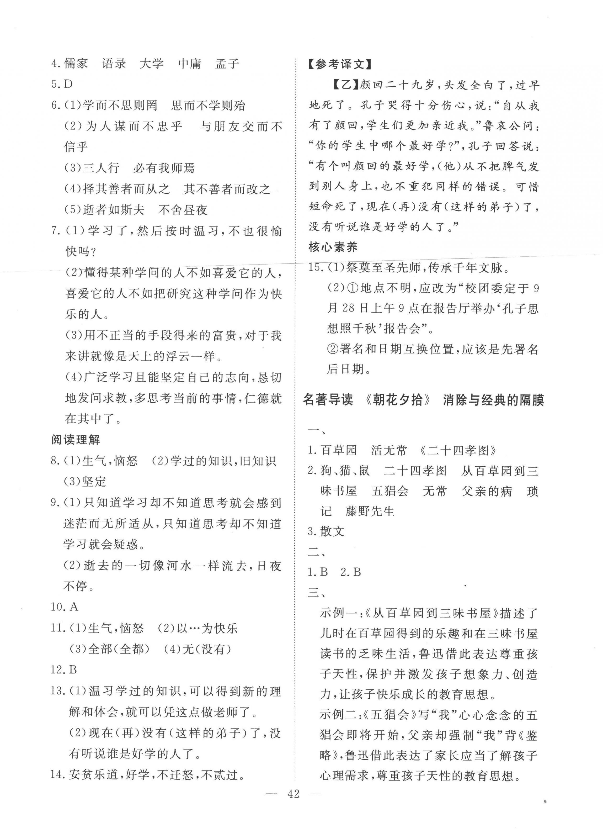 2022年標準課堂七年級語文上冊人教版 第10頁