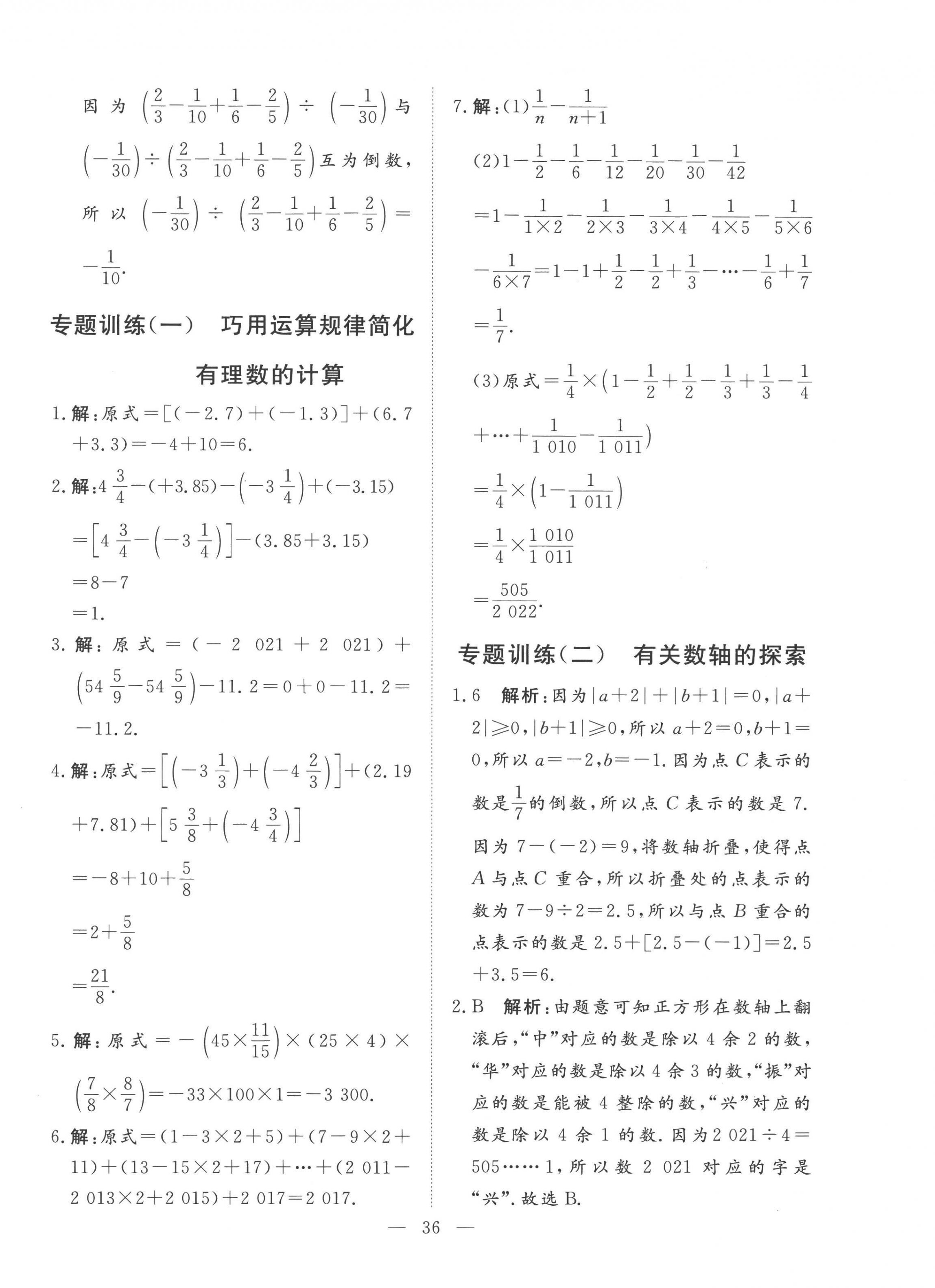 2022年標準課堂七年級數學上冊人教版 第12頁