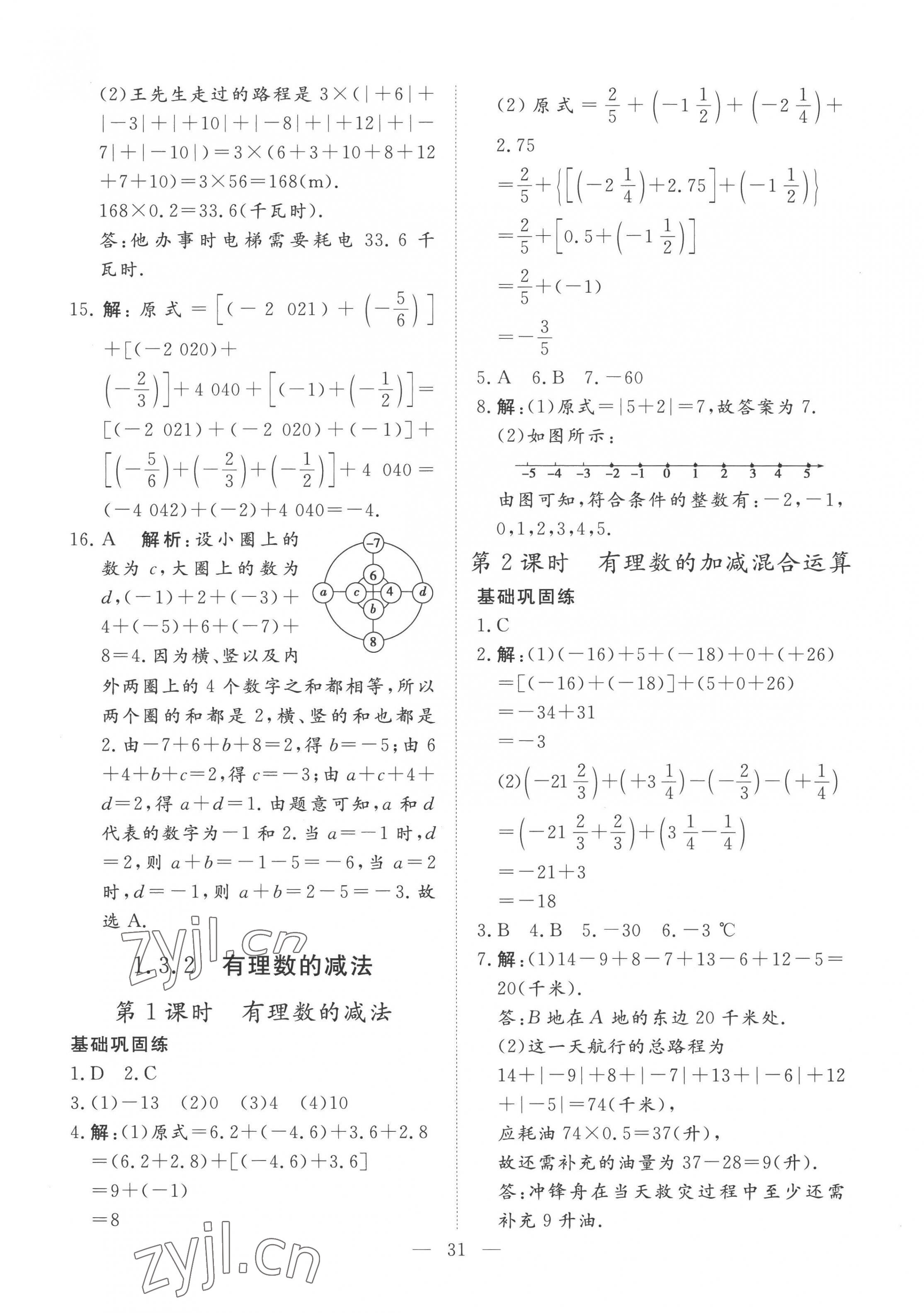 2022年標準課堂七年級數學上冊人教版 第7頁