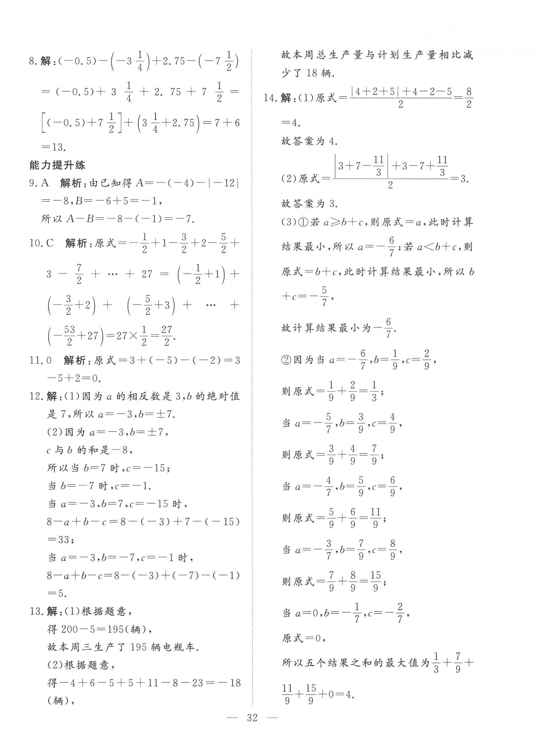 2022年標(biāo)準(zhǔn)課堂七年級數(shù)學(xué)上冊人教版 第8頁