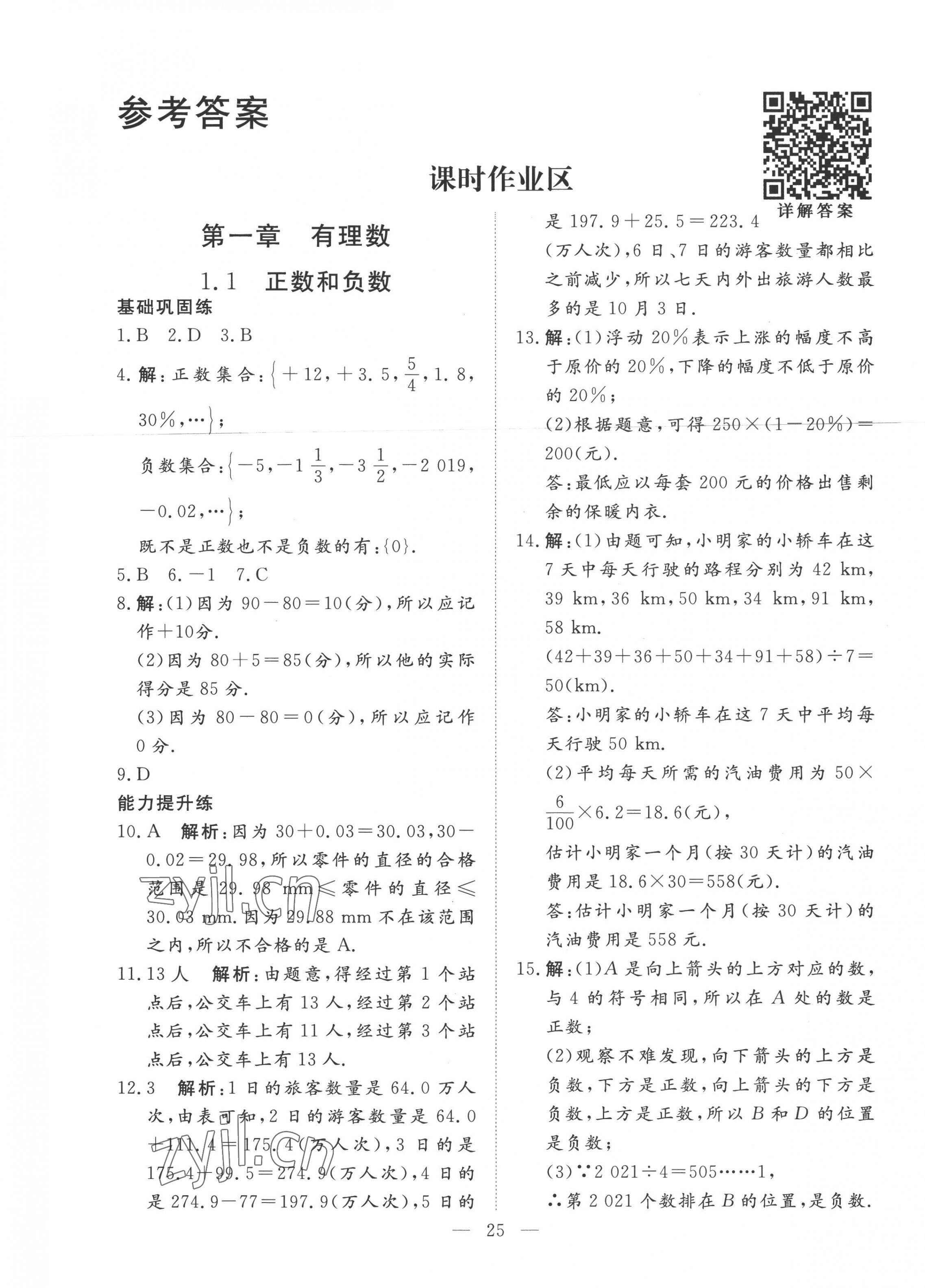 2022年標(biāo)準(zhǔn)課堂七年級(jí)數(shù)學(xué)上冊(cè)人教版 第1頁(yè)