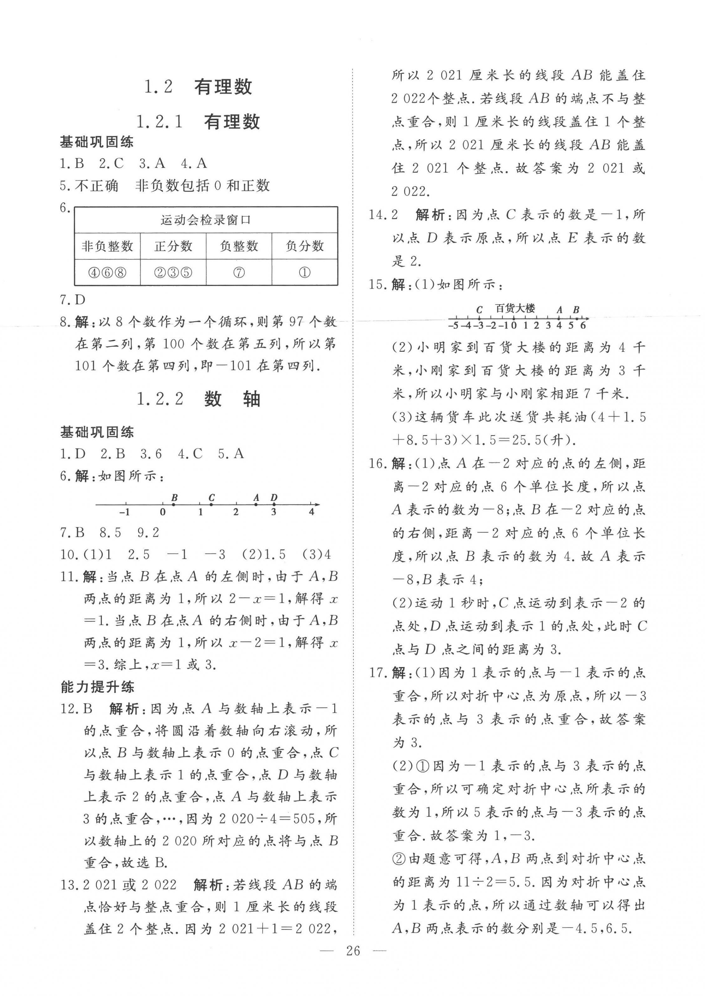 2022年標(biāo)準(zhǔn)課堂七年級數(shù)學(xué)上冊人教版 第2頁