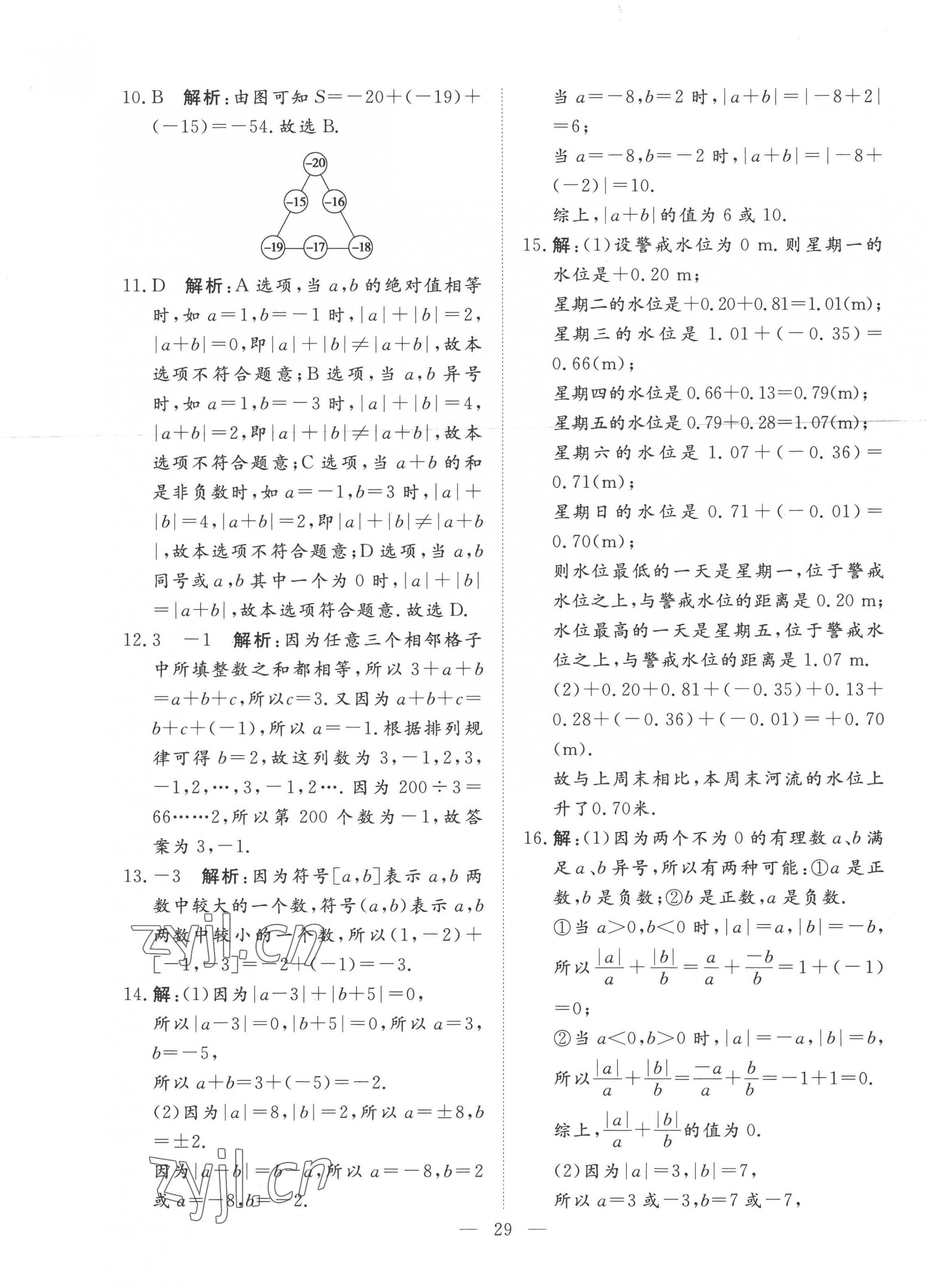 2022年標(biāo)準(zhǔn)課堂七年級(jí)數(shù)學(xué)上冊(cè)人教版 第5頁(yè)