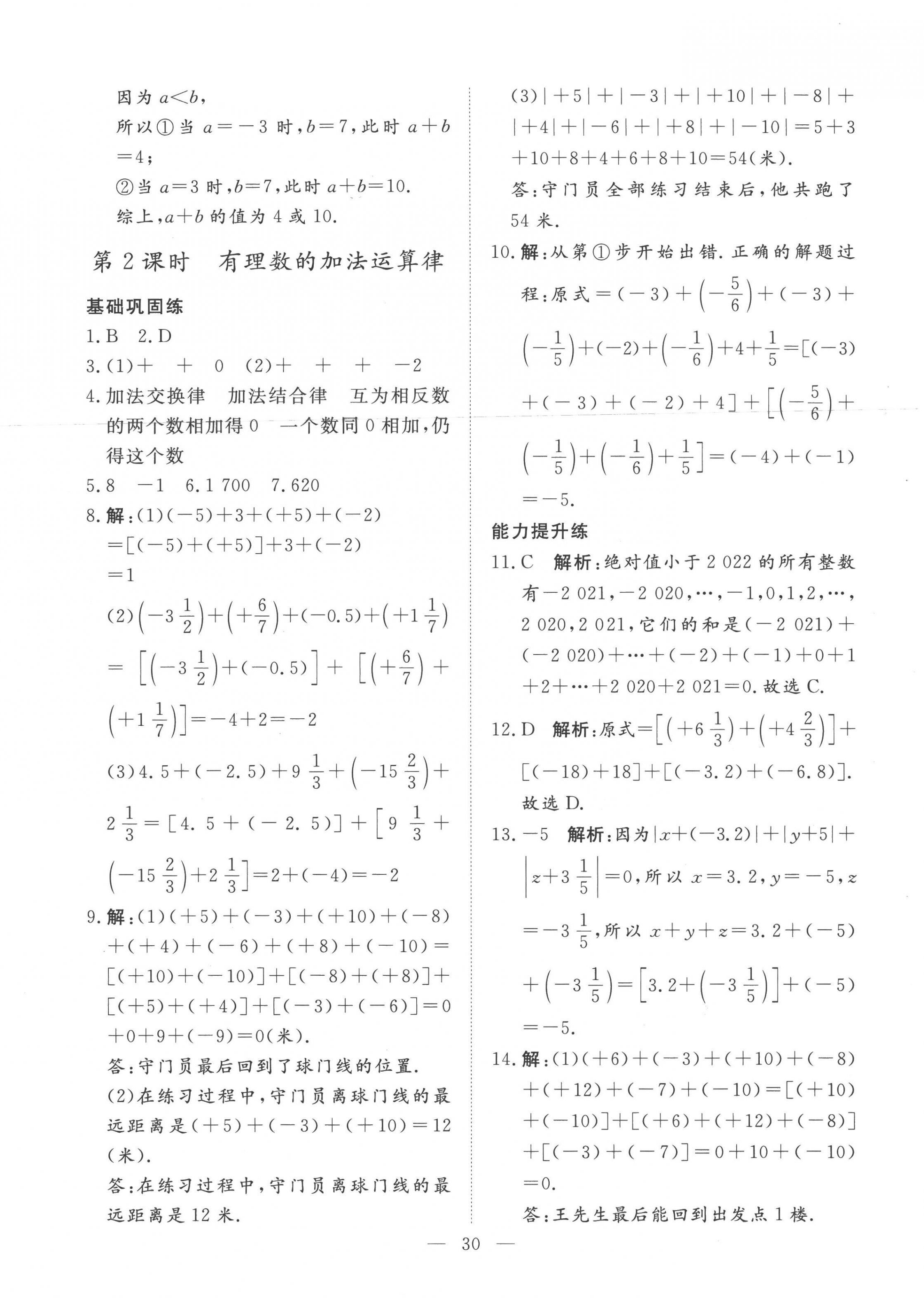 2022年標準課堂七年級數(shù)學上冊人教版 第6頁