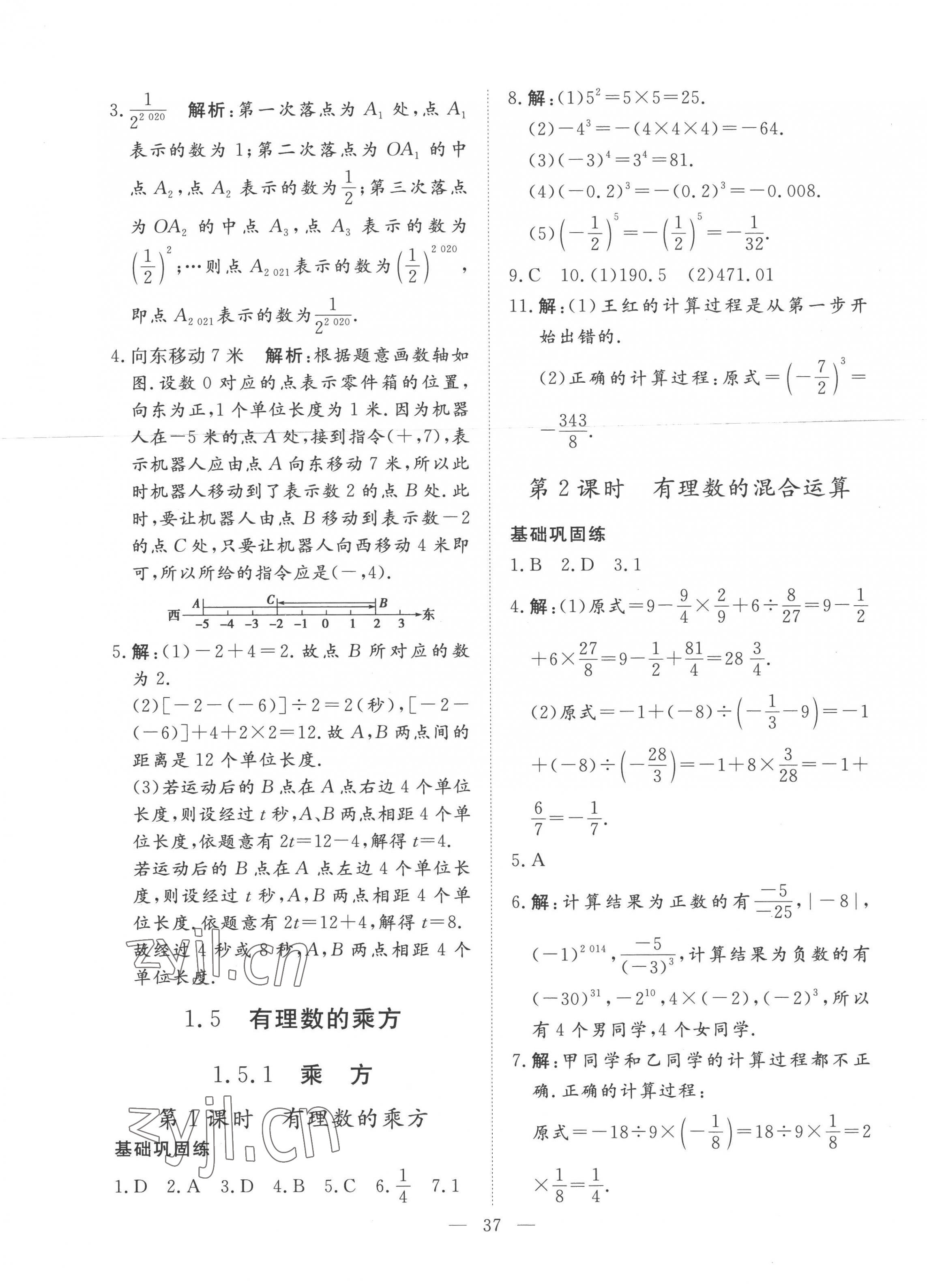 2022年標(biāo)準(zhǔn)課堂七年級數(shù)學(xué)上冊人教版 第13頁