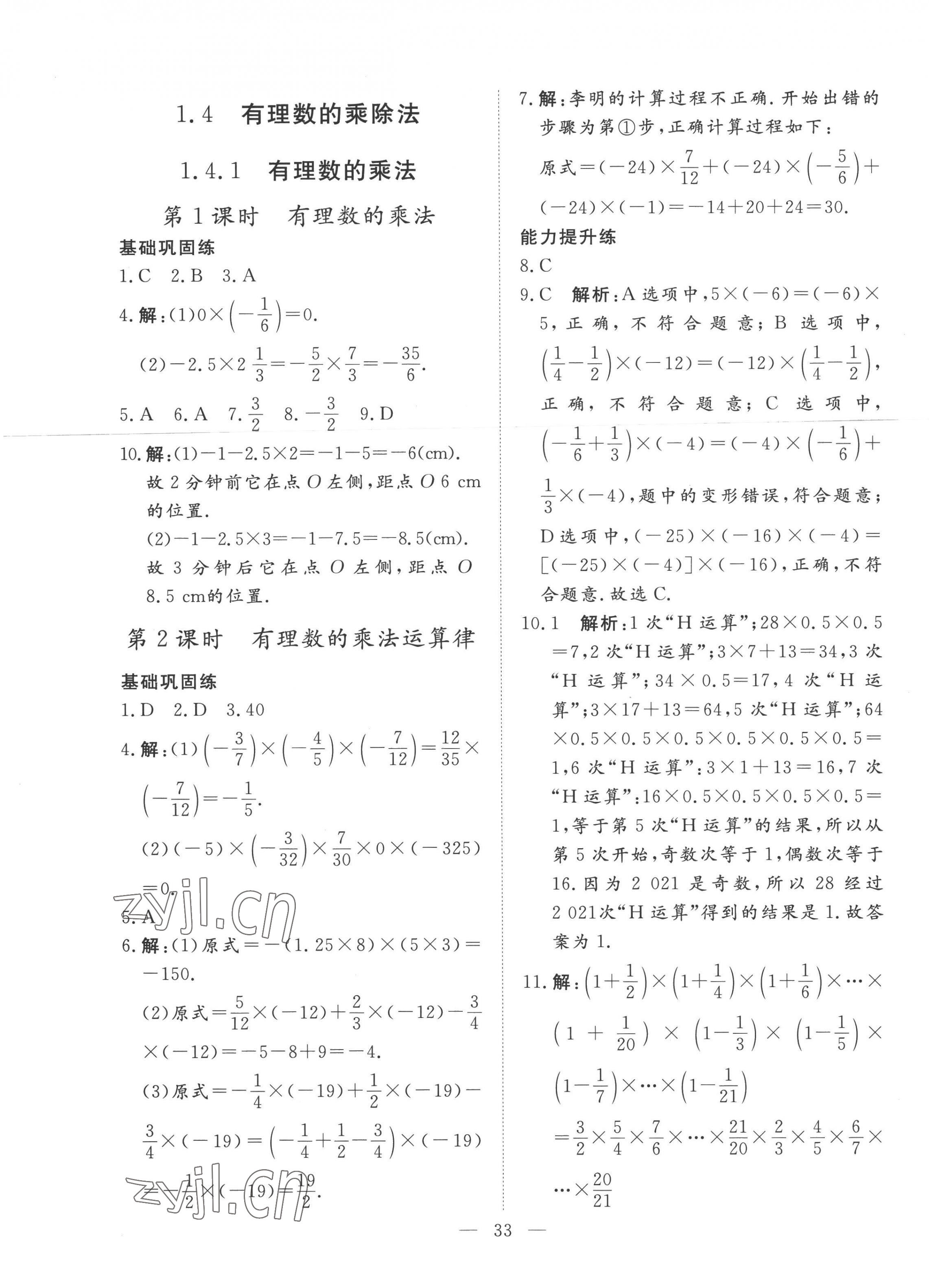 2022年標(biāo)準(zhǔn)課堂七年級(jí)數(shù)學(xué)上冊(cè)人教版 第9頁