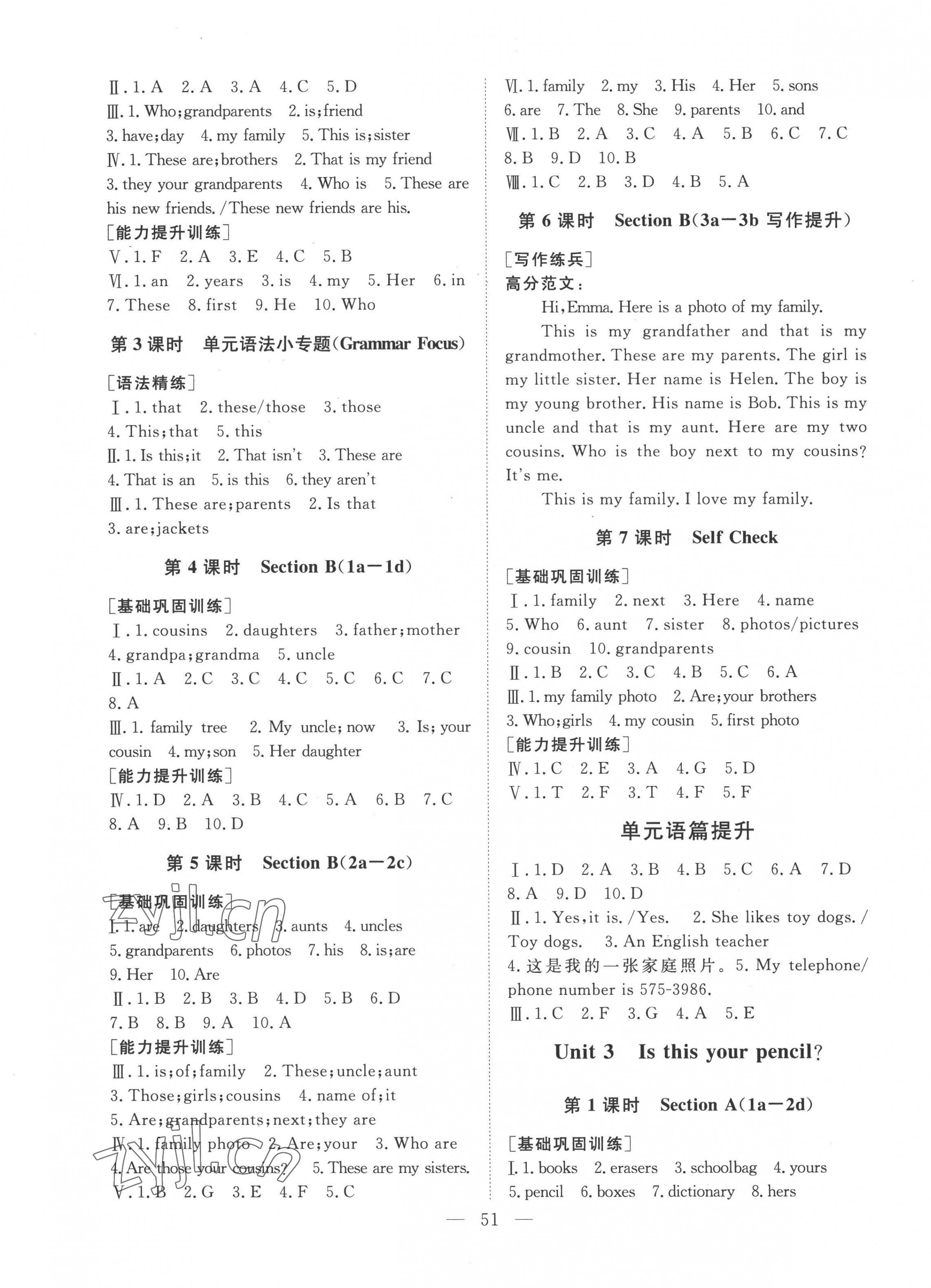 2022年標(biāo)準(zhǔn)課堂七年級(jí)英語上冊(cè)人教版 第3頁
