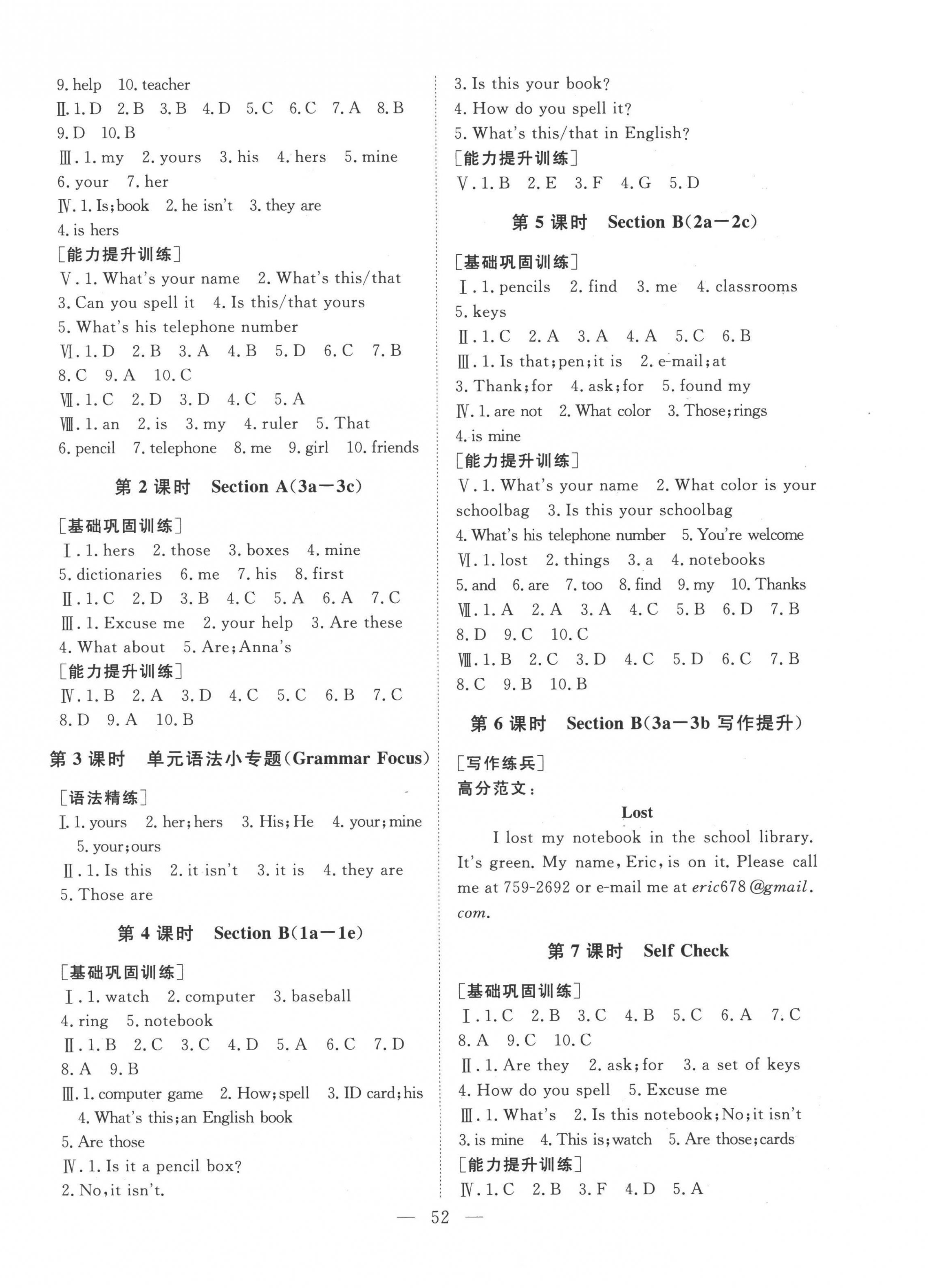 2022年標準課堂七年級英語上冊人教版 第4頁