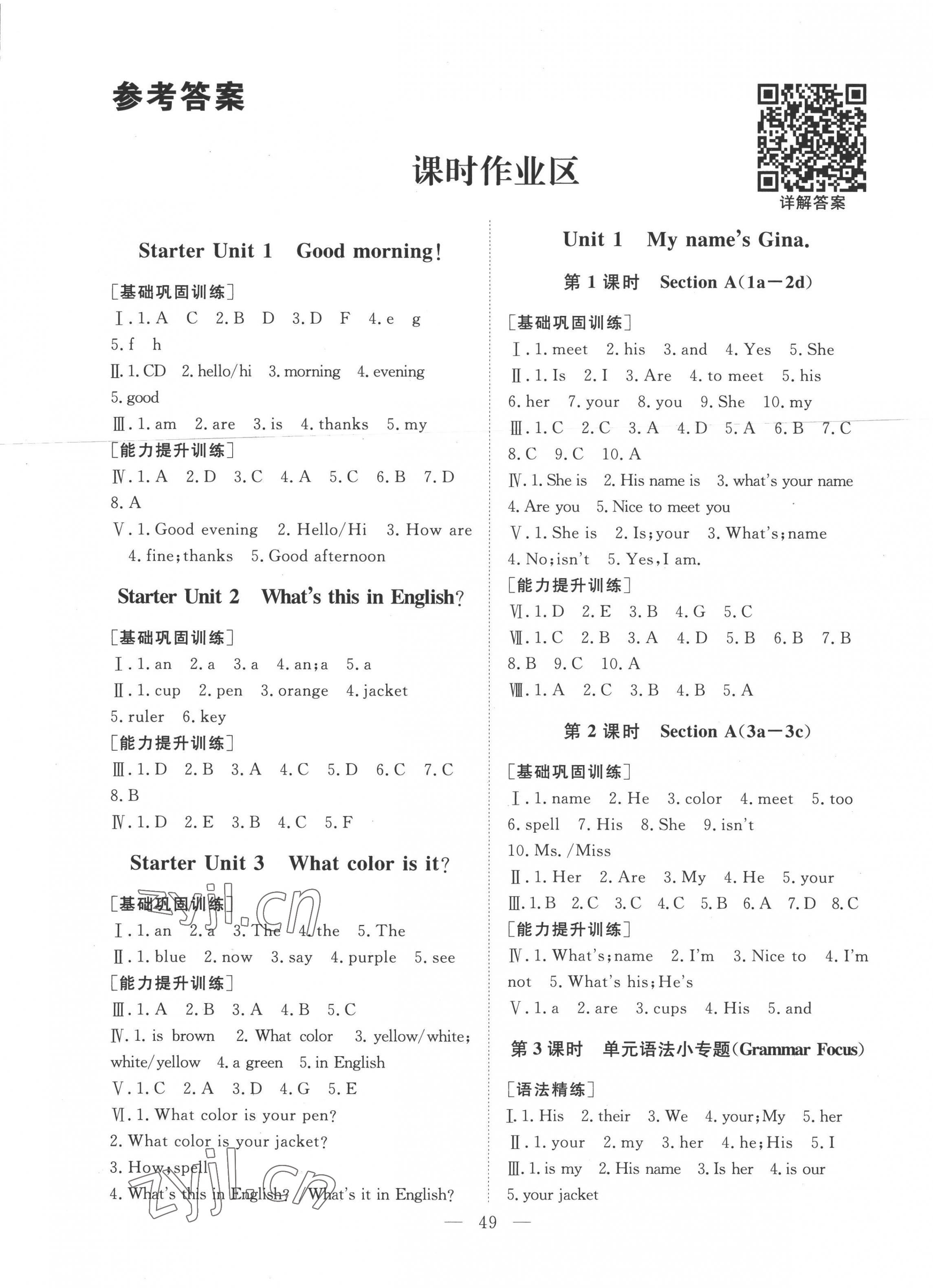 2022年標準課堂七年級英語上冊人教版 第1頁