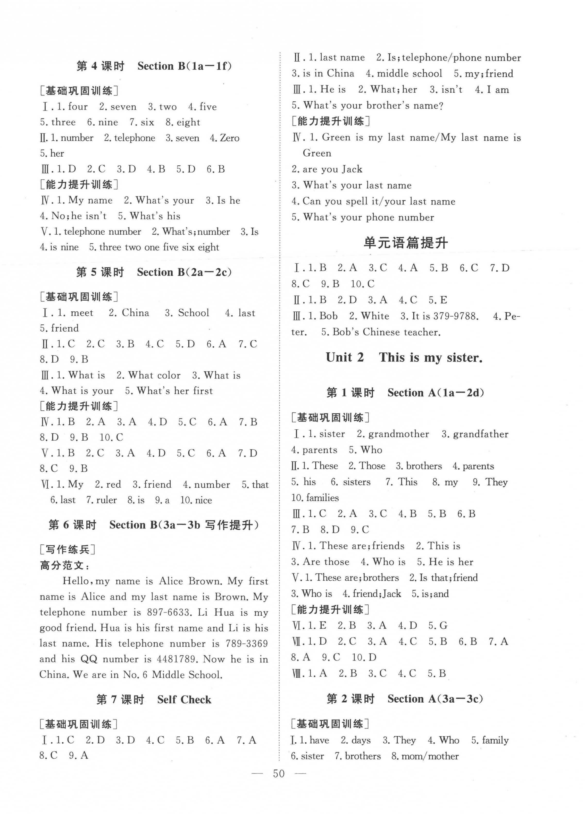 2022年标准课堂七年级英语上册人教版 第2页