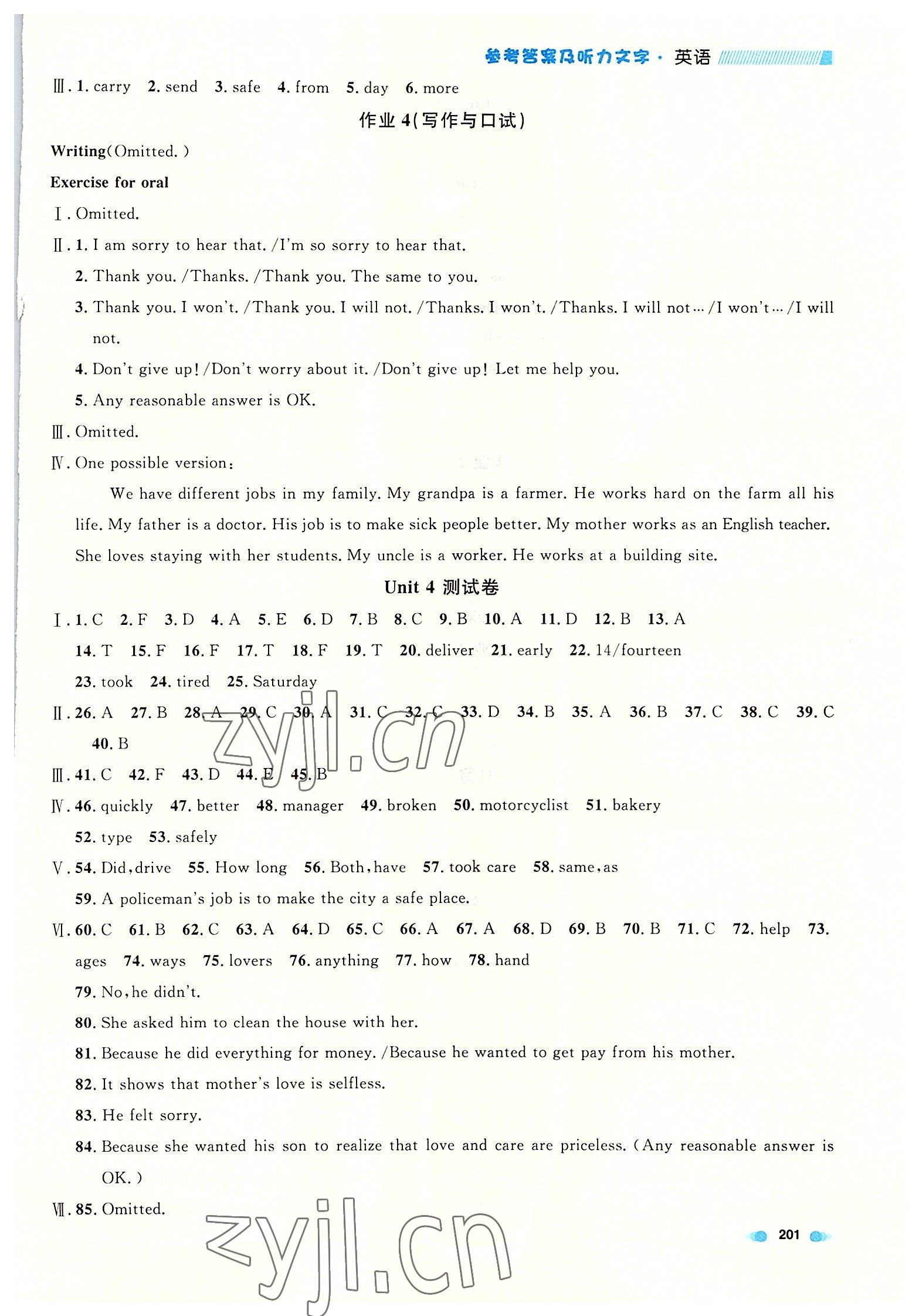 2022年上海作業(yè)七年級(jí)英語(yǔ)第一學(xué)期滬教版五四制 第7頁(yè)