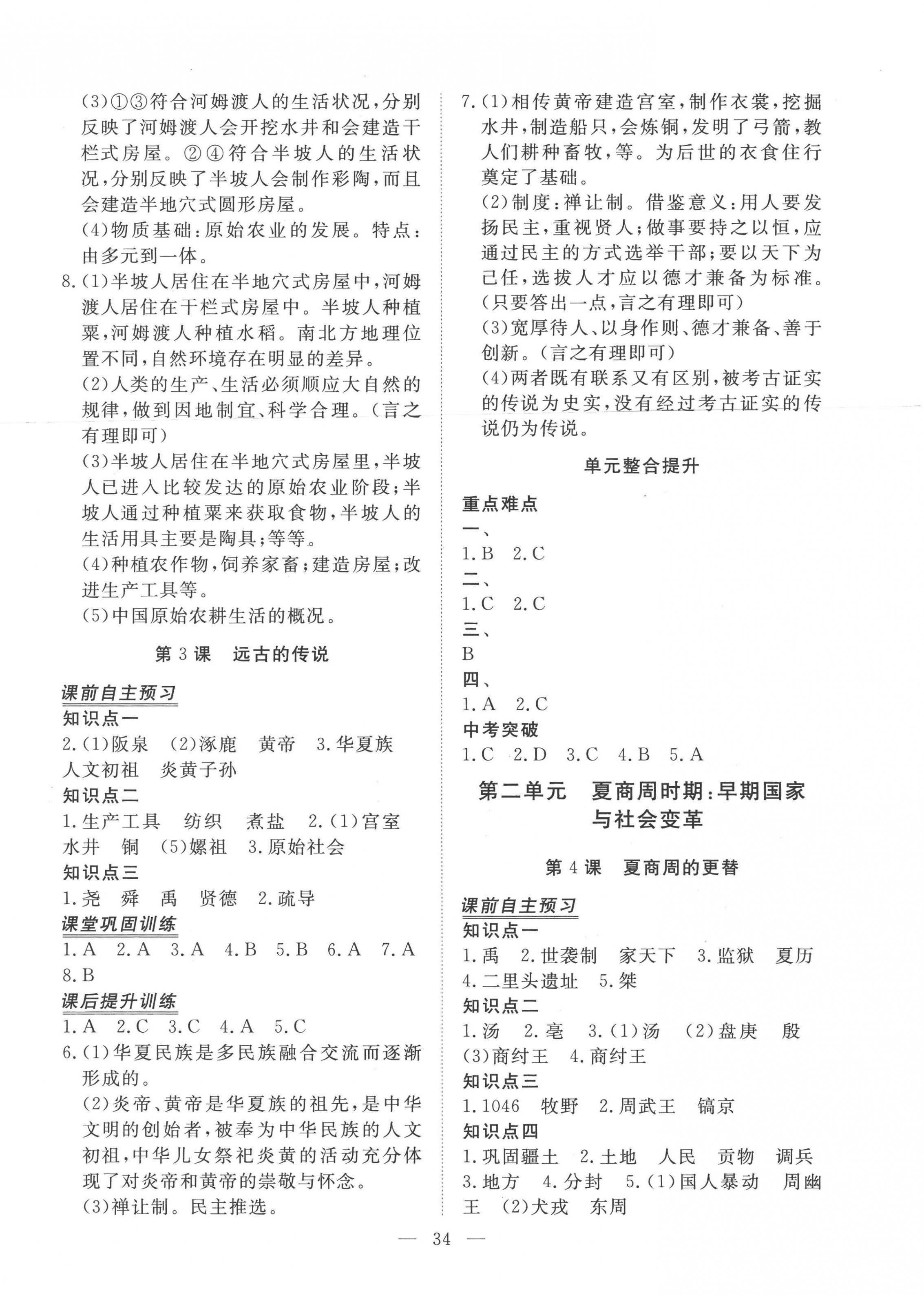 2022年標準課堂七年級歷史上冊 第2頁