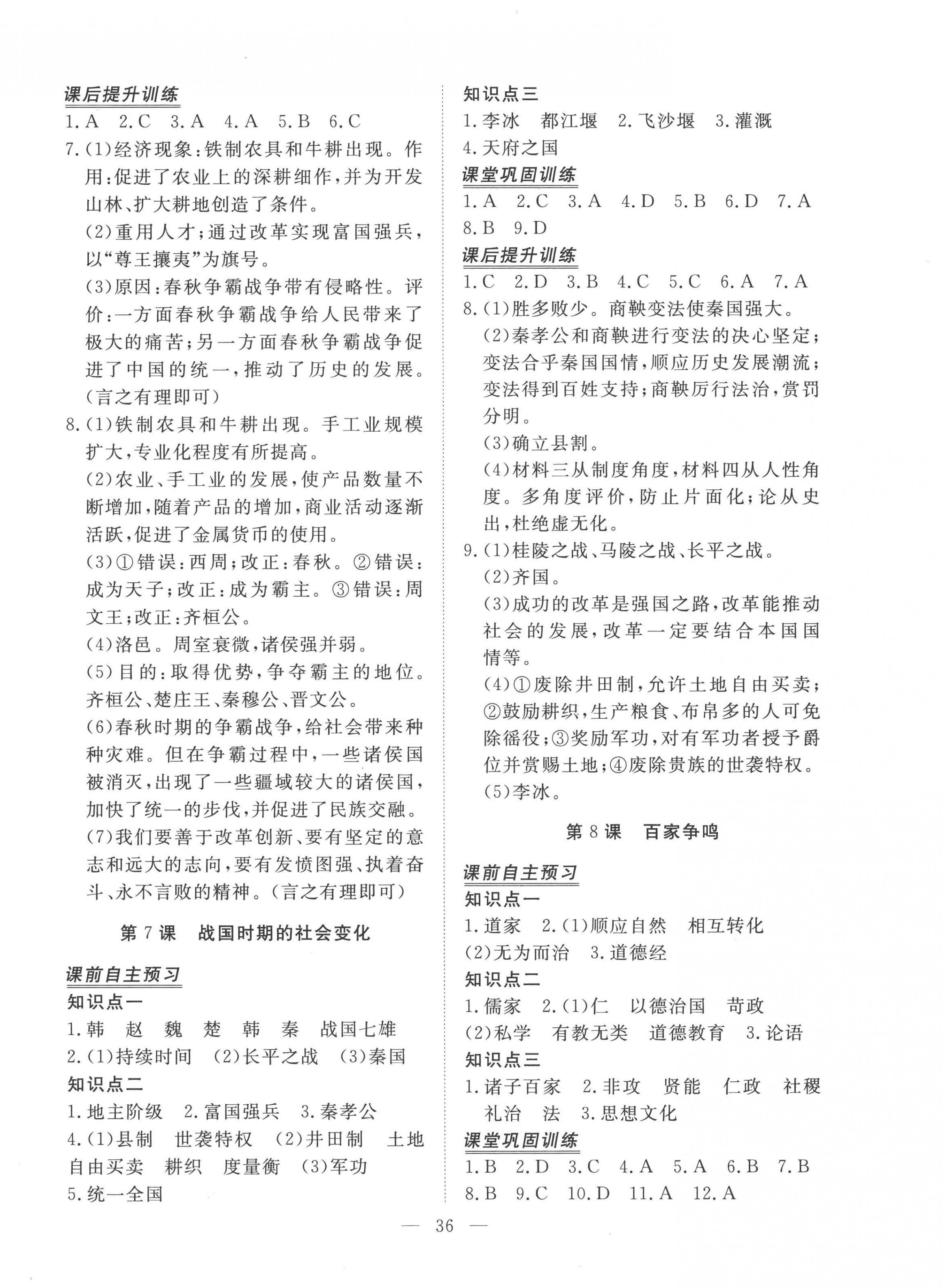2022年標準課堂七年級歷史上冊 第4頁
