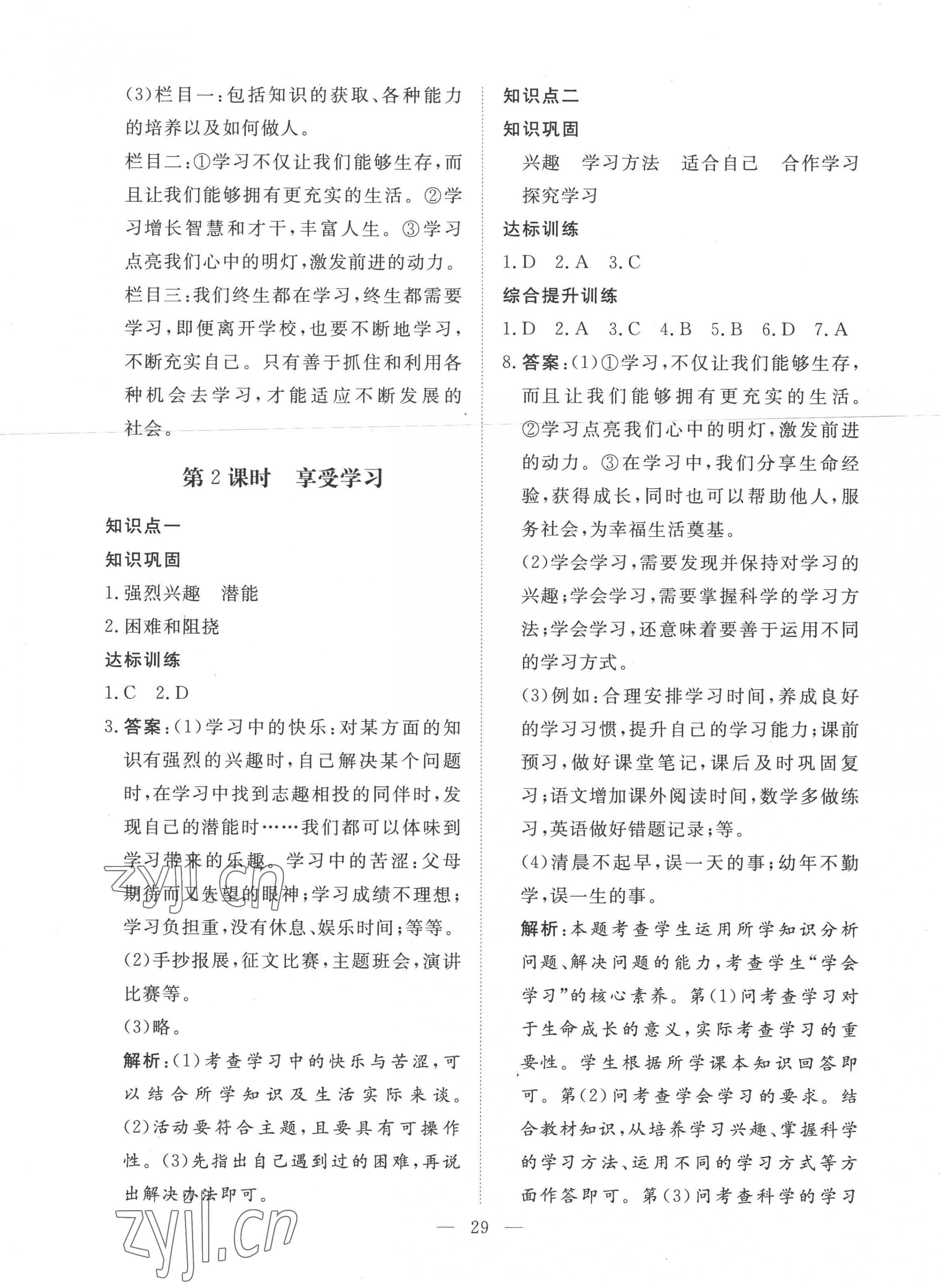 2022年名師金典七年級(jí)道德與法治上冊人教版 第5頁