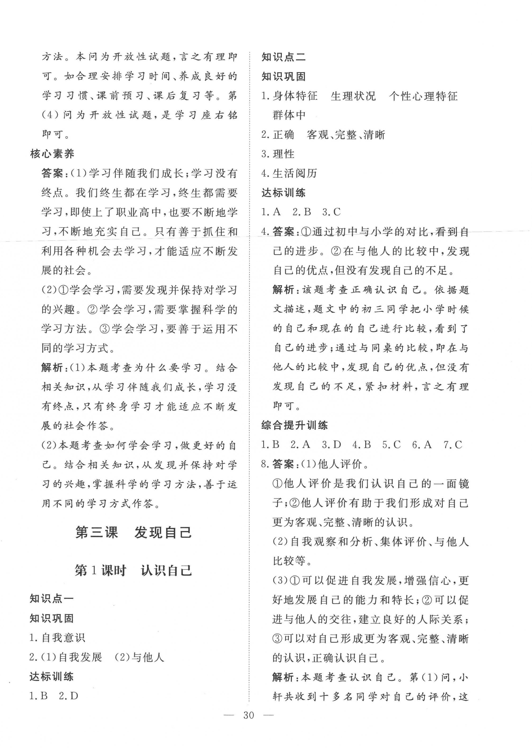 2022年名師金典七年級道德與法治上冊人教版 第6頁