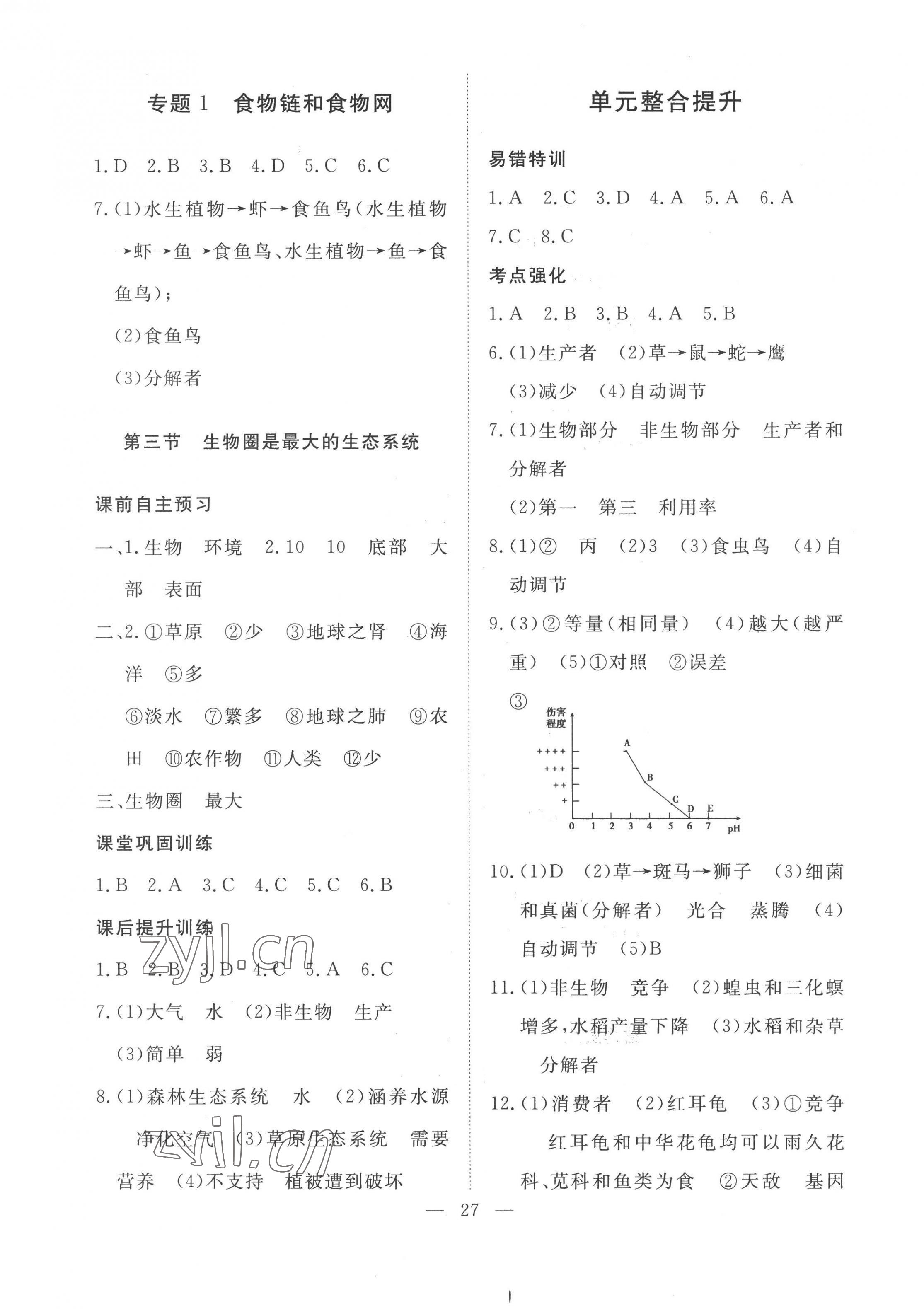 2022年標準課堂七年級生物上冊人教版 第3頁
