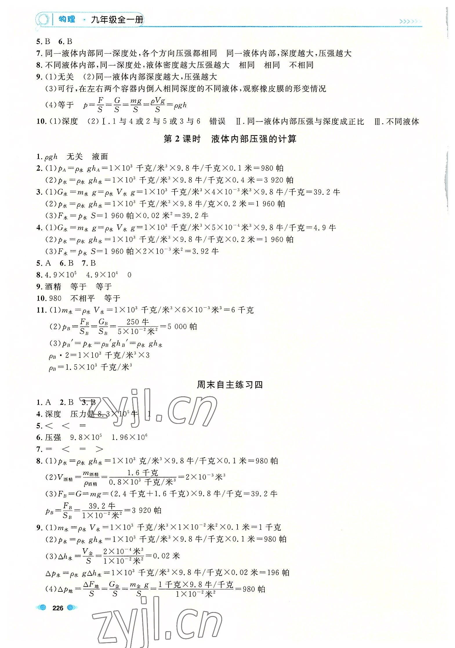 2022年上海作業(yè)九年級(jí)物理全一冊(cè)滬教版五四制 第6頁