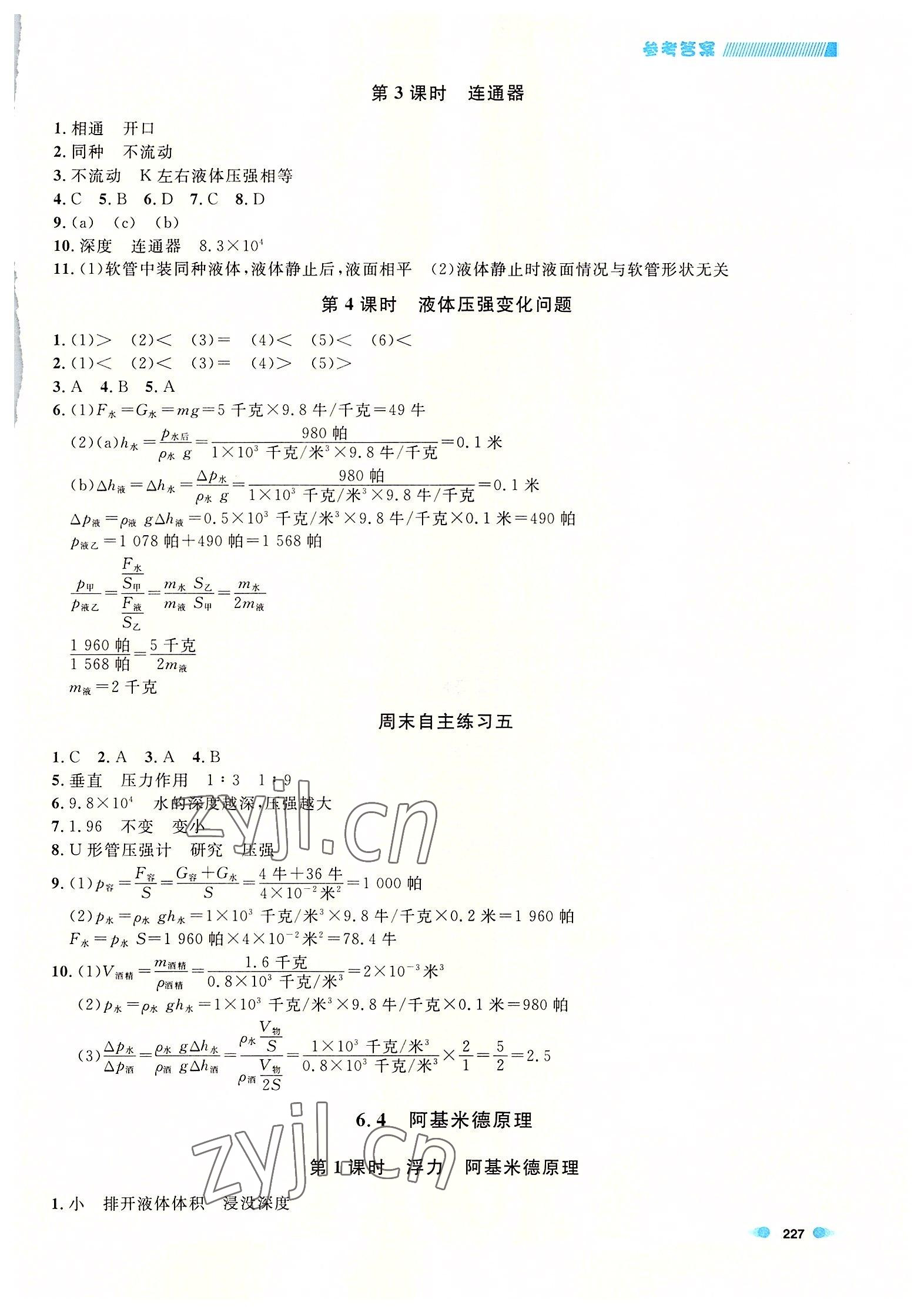 2022年上海作業(yè)九年級(jí)物理全一冊(cè)滬教版五四制 第7頁