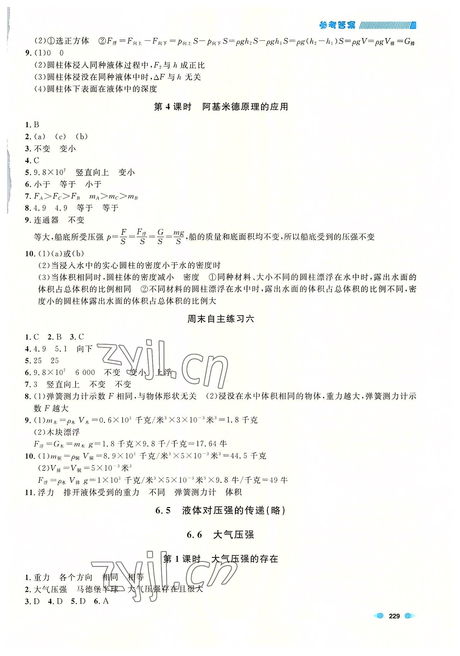 2022年上海作業(yè)九年級(jí)物理全一冊(cè)滬教版五四制 第9頁(yè)