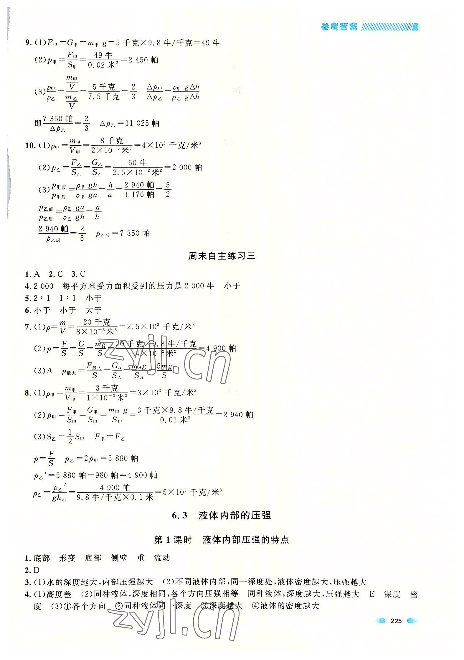 2022年上海作業(yè)九年級物理全一冊滬教版五四制 第5頁