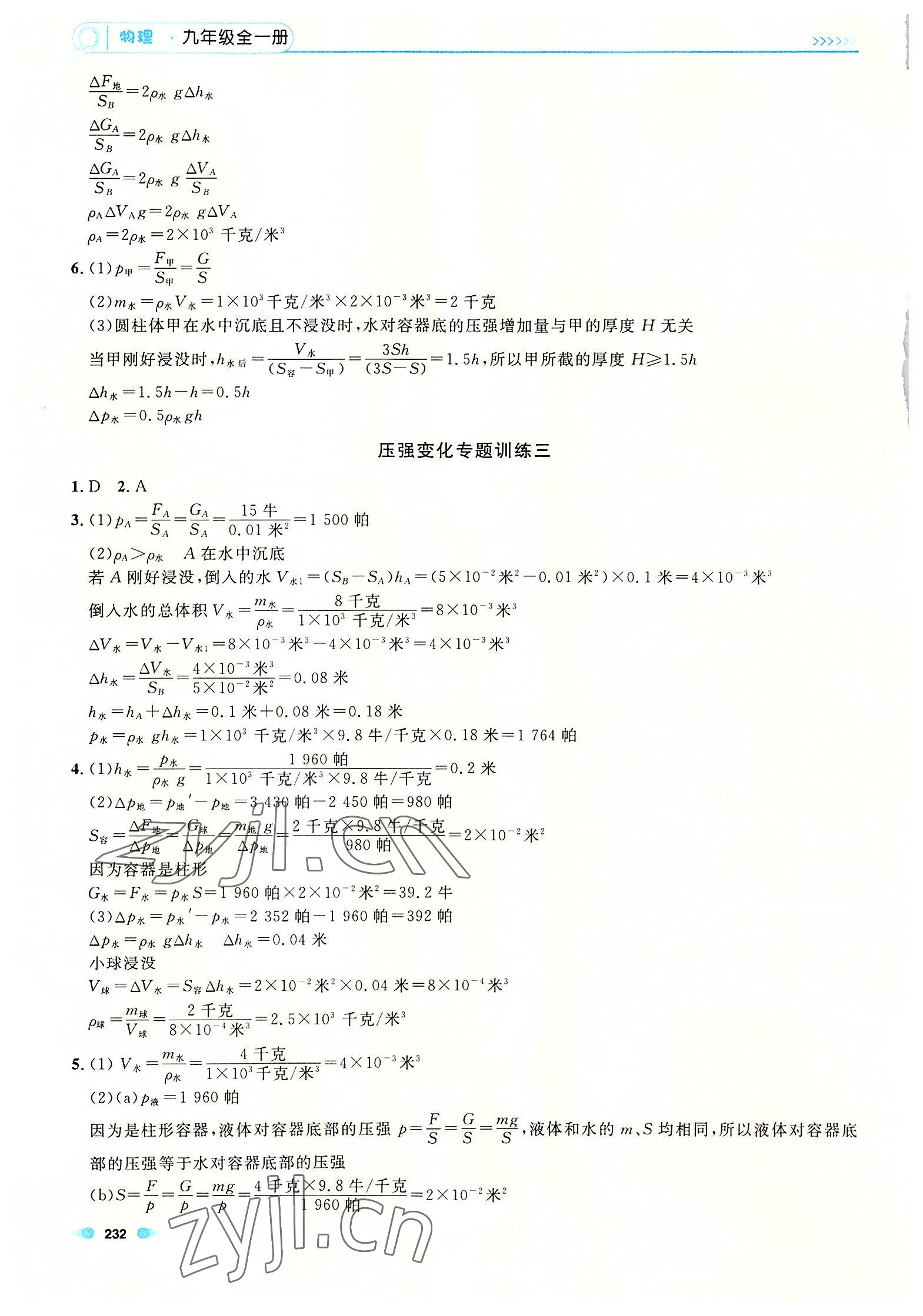 2022年上海作業(yè)九年級物理全一冊滬教版五四制 第12頁