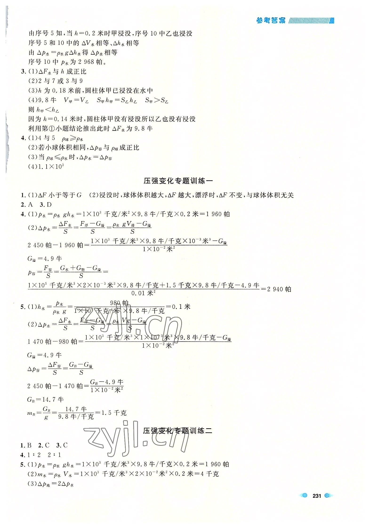 2022年上海作業(yè)九年級物理全一冊滬教版五四制 第11頁