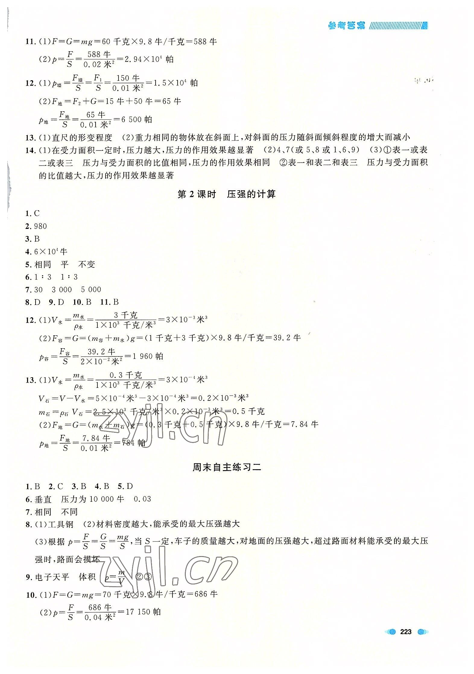 2022年上海作業(yè)九年級物理全一冊滬教版五四制 第3頁